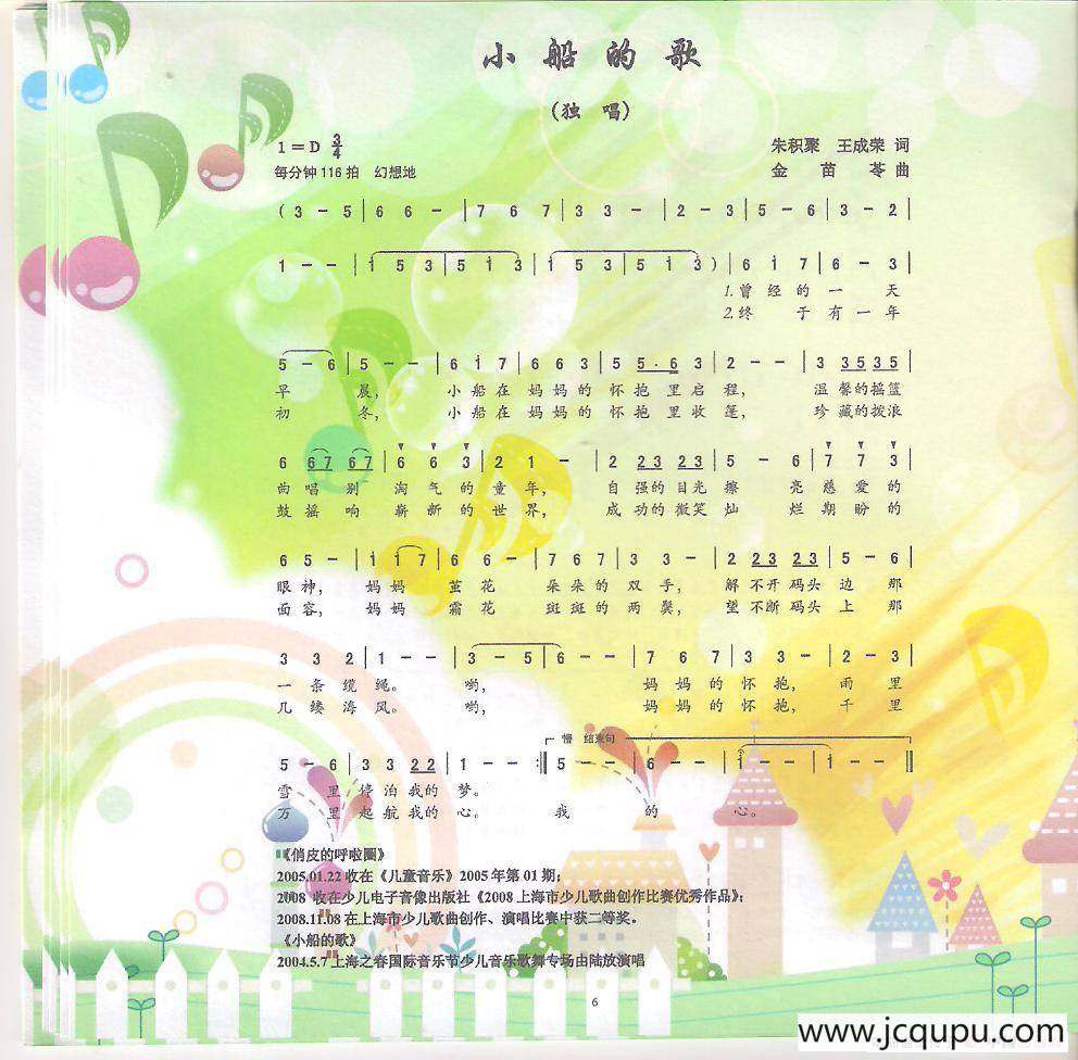 小船的歌简谱
