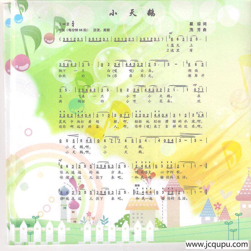 小天鹅（瞿琮词 金苗苓曲）简谱