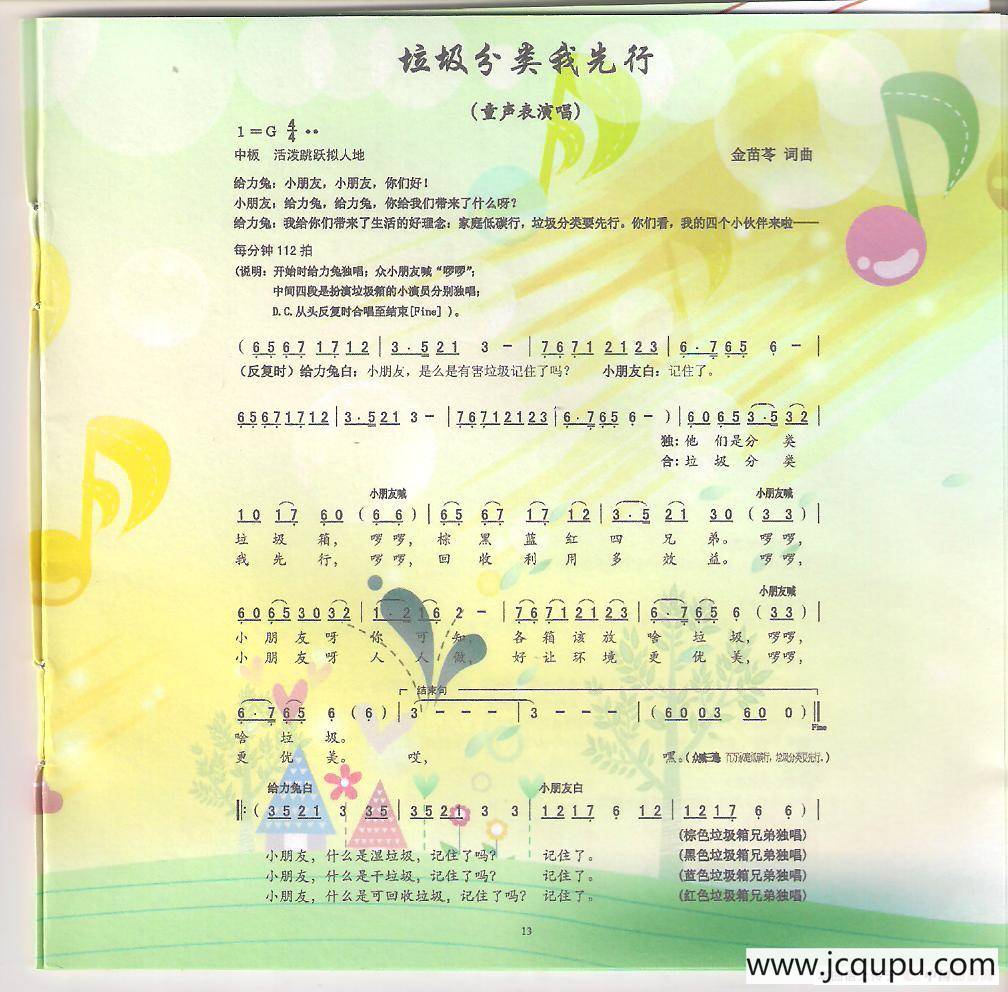 垃圾分类我先行（童声表演唱）简谱