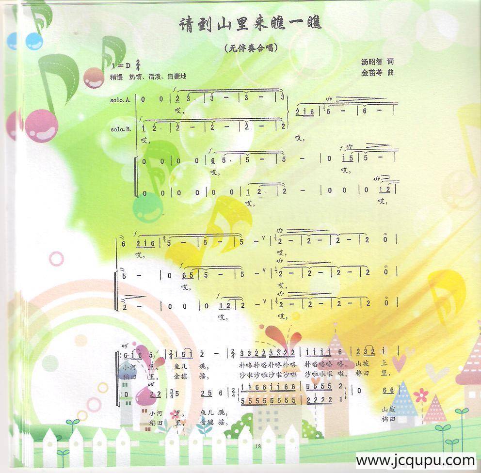 请到山里来瞧一瞧（无伴奏合唱）简谱