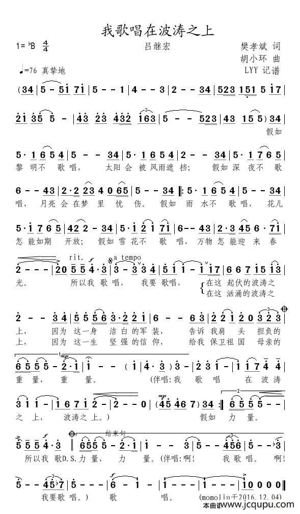 我歌唱在波涛之上简谱
