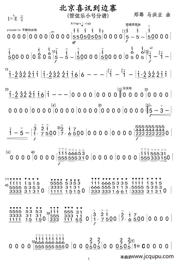 北京喜讯到边寨(管弦乐小号分谱)简谱