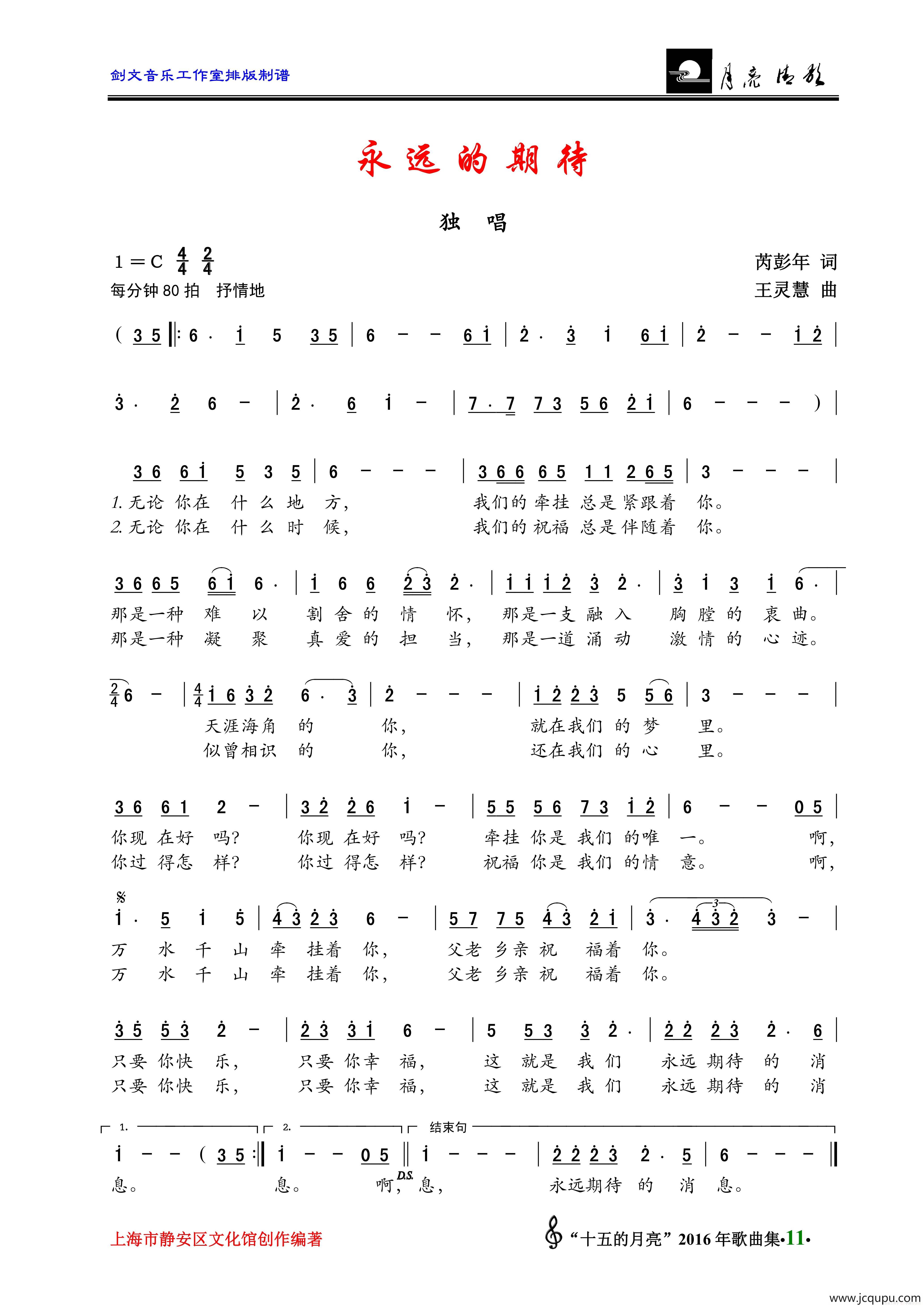 永远的期待（独唱）简谱