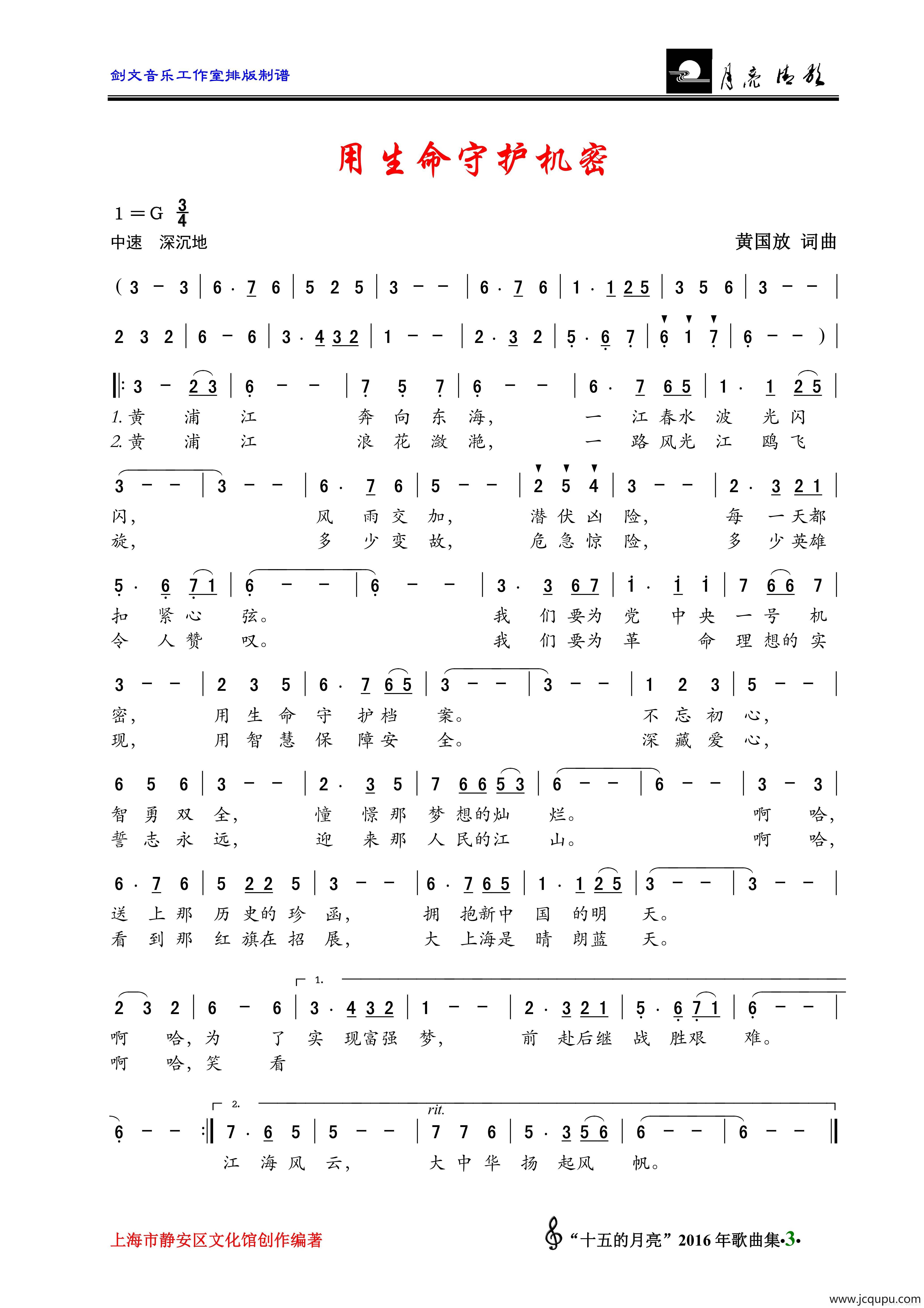 用生命守护机密简谱