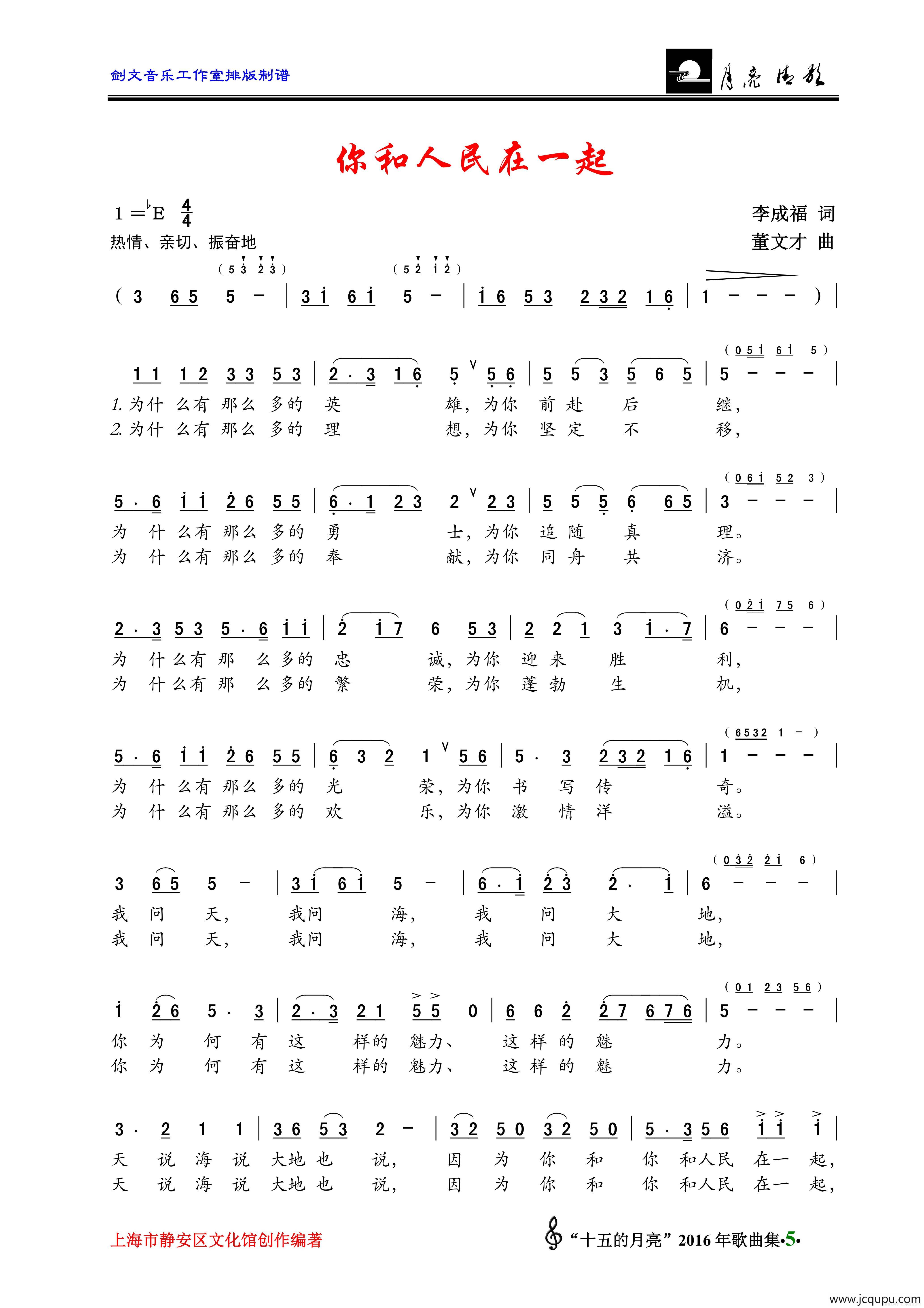 你和人民在一起（李成福词 董文才曲）简谱