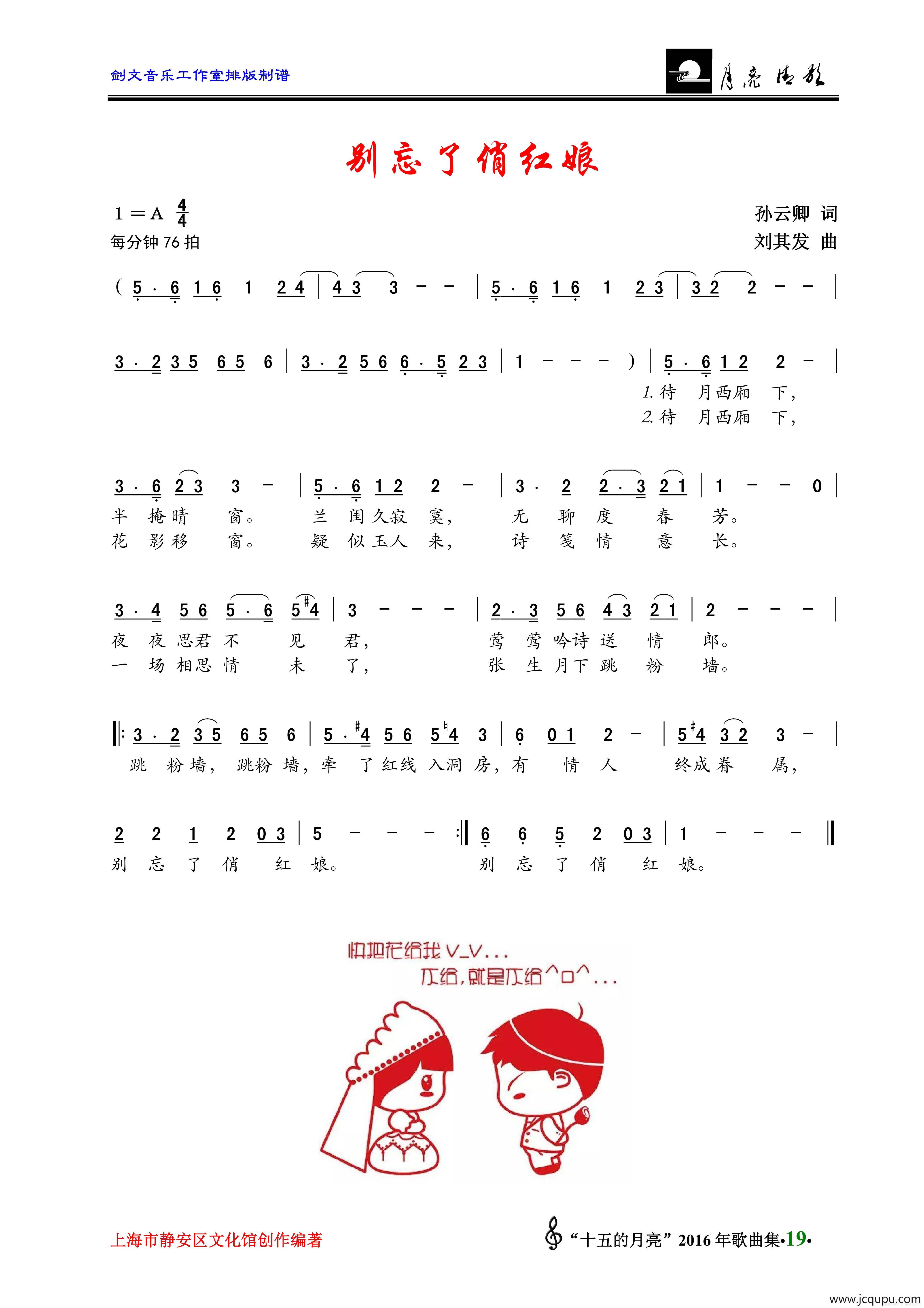 别忘了俏红娘简谱