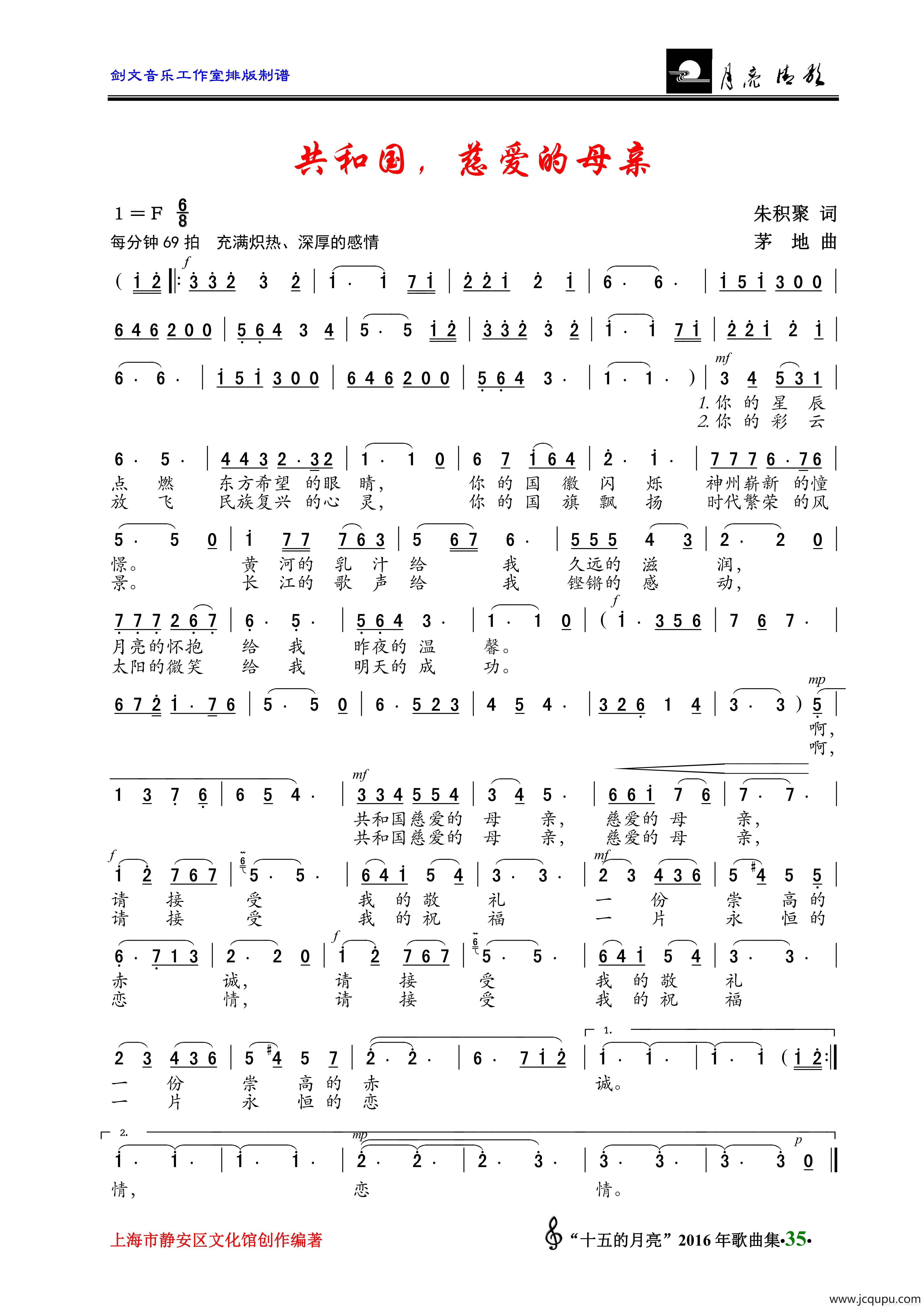 共和国，慈爱的母亲简谱