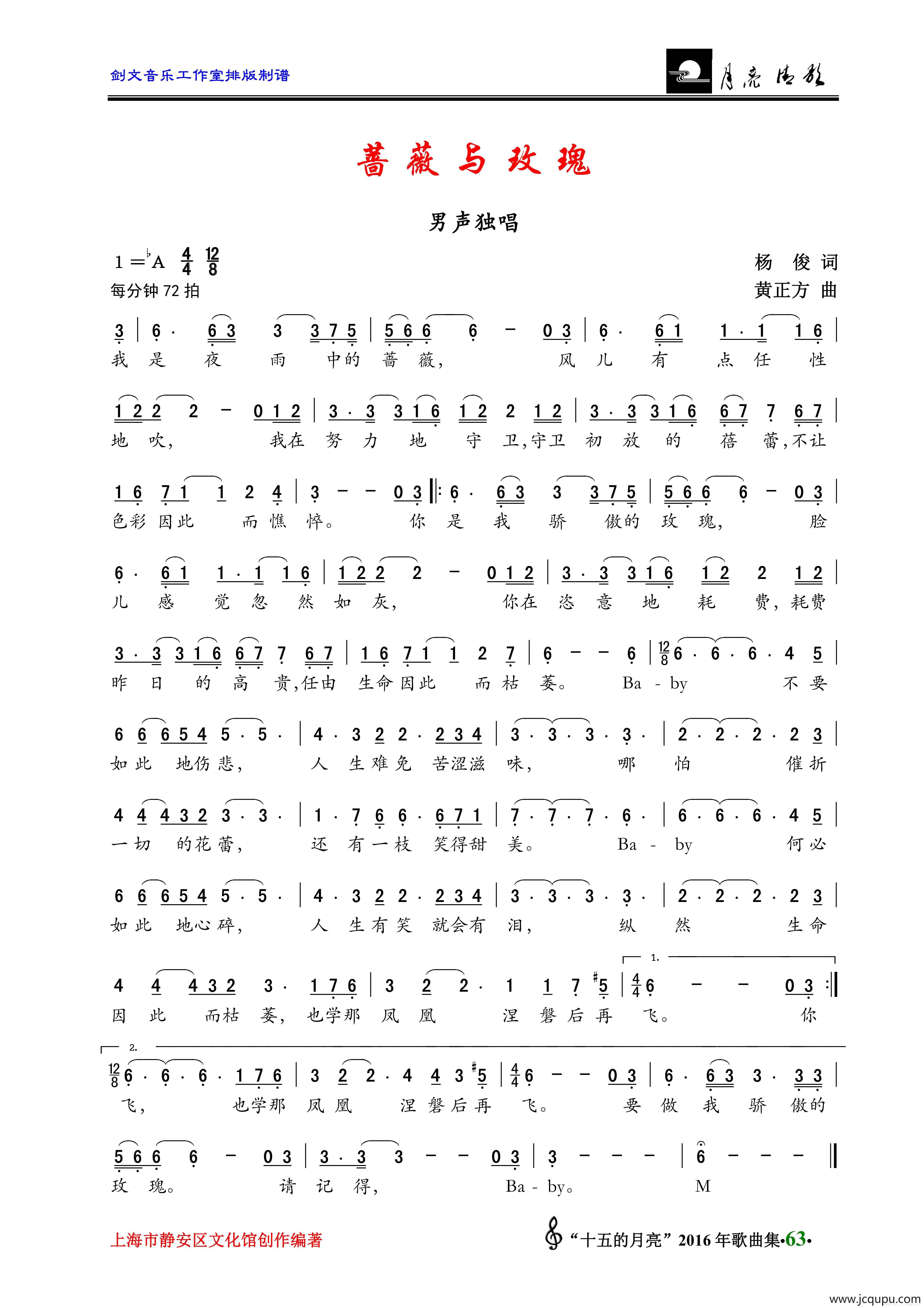 蔷薇与玫瑰（男声独唱）简谱