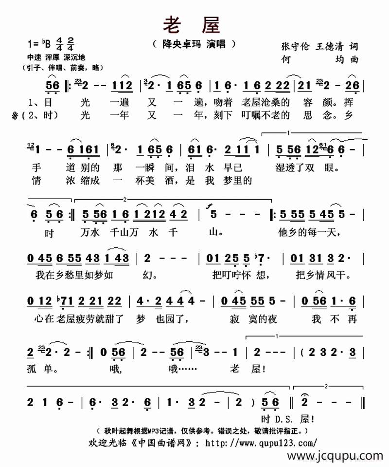 老屋（张守伦 王德清词 何均曲）简谱