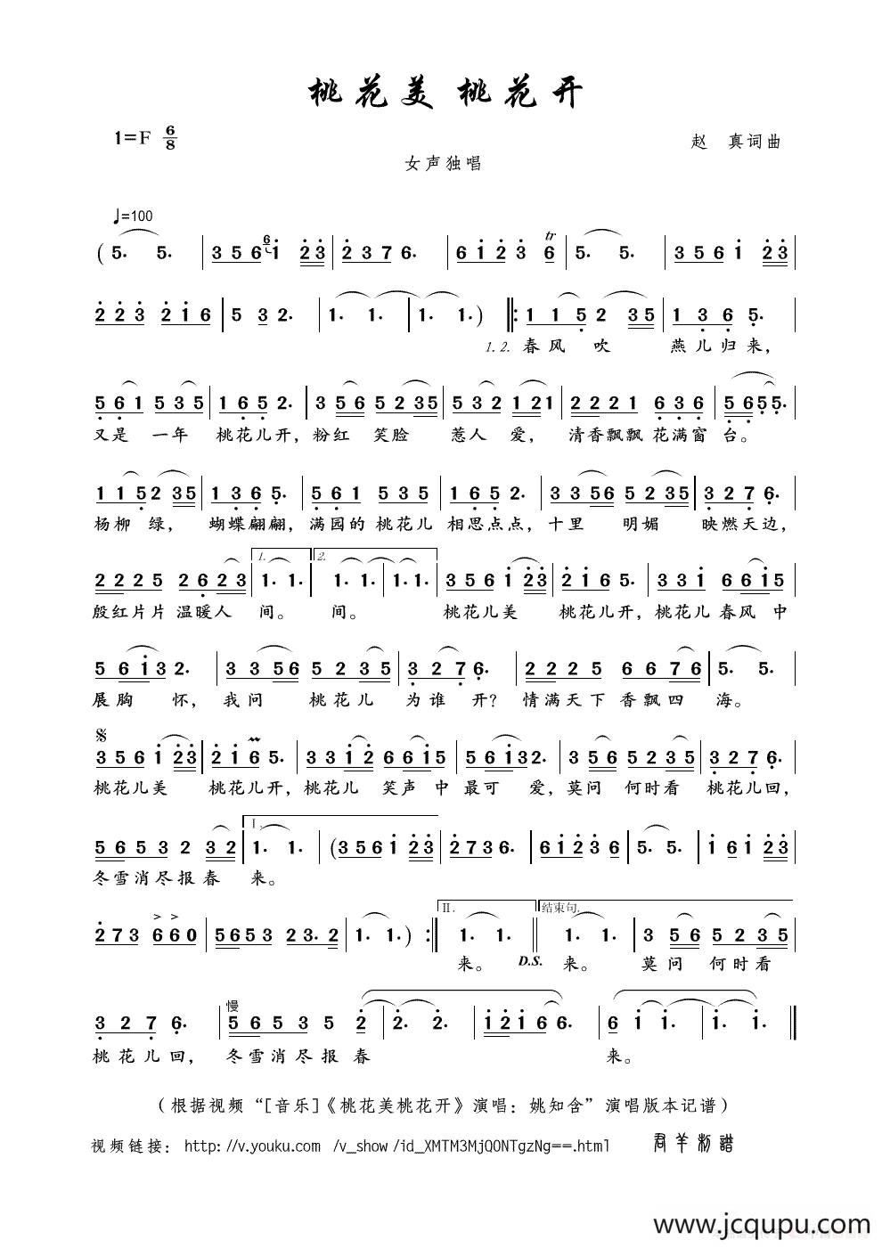 桃花美 桃花开（赵真词曲）简谱