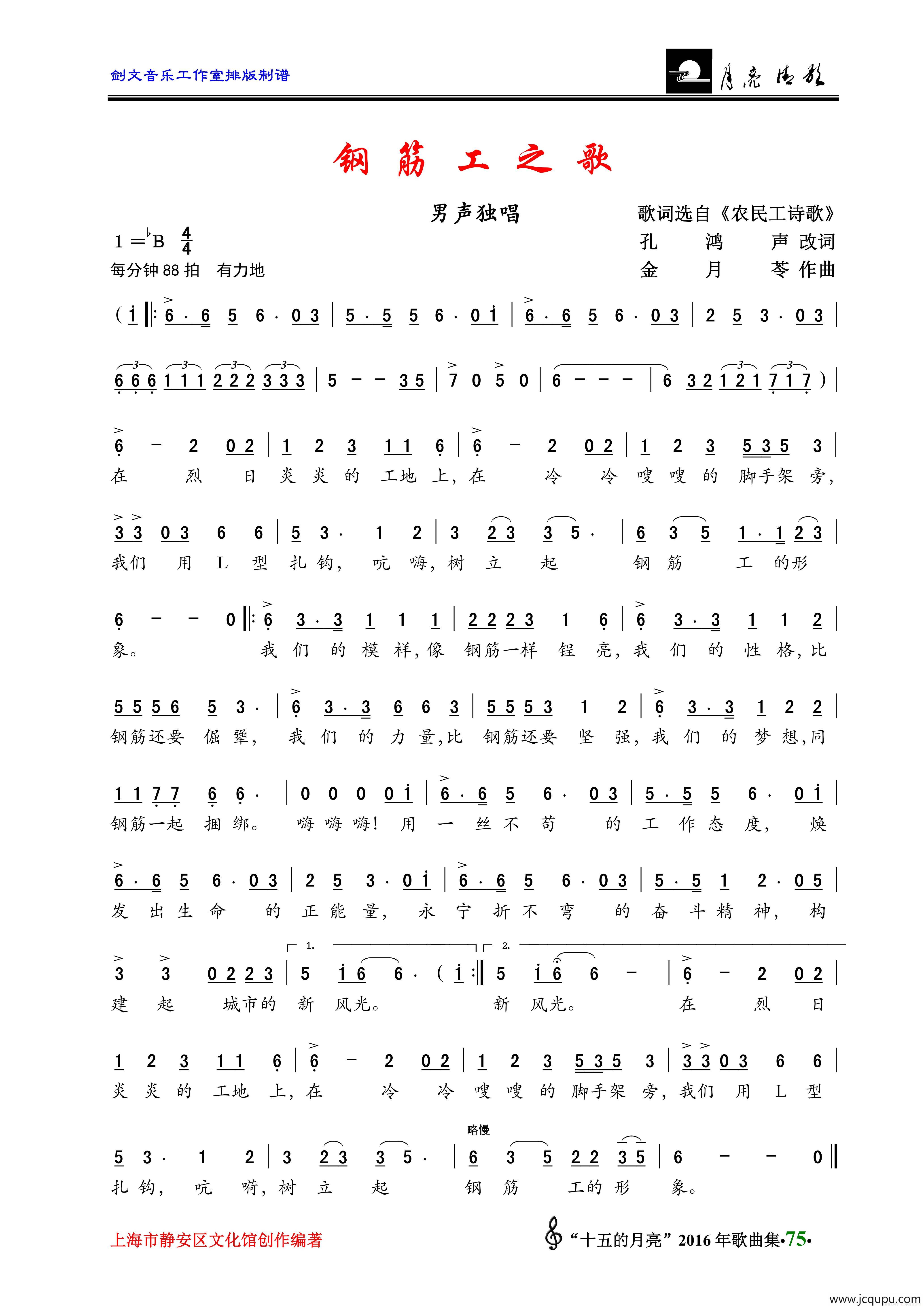 钢筋工之歌简谱