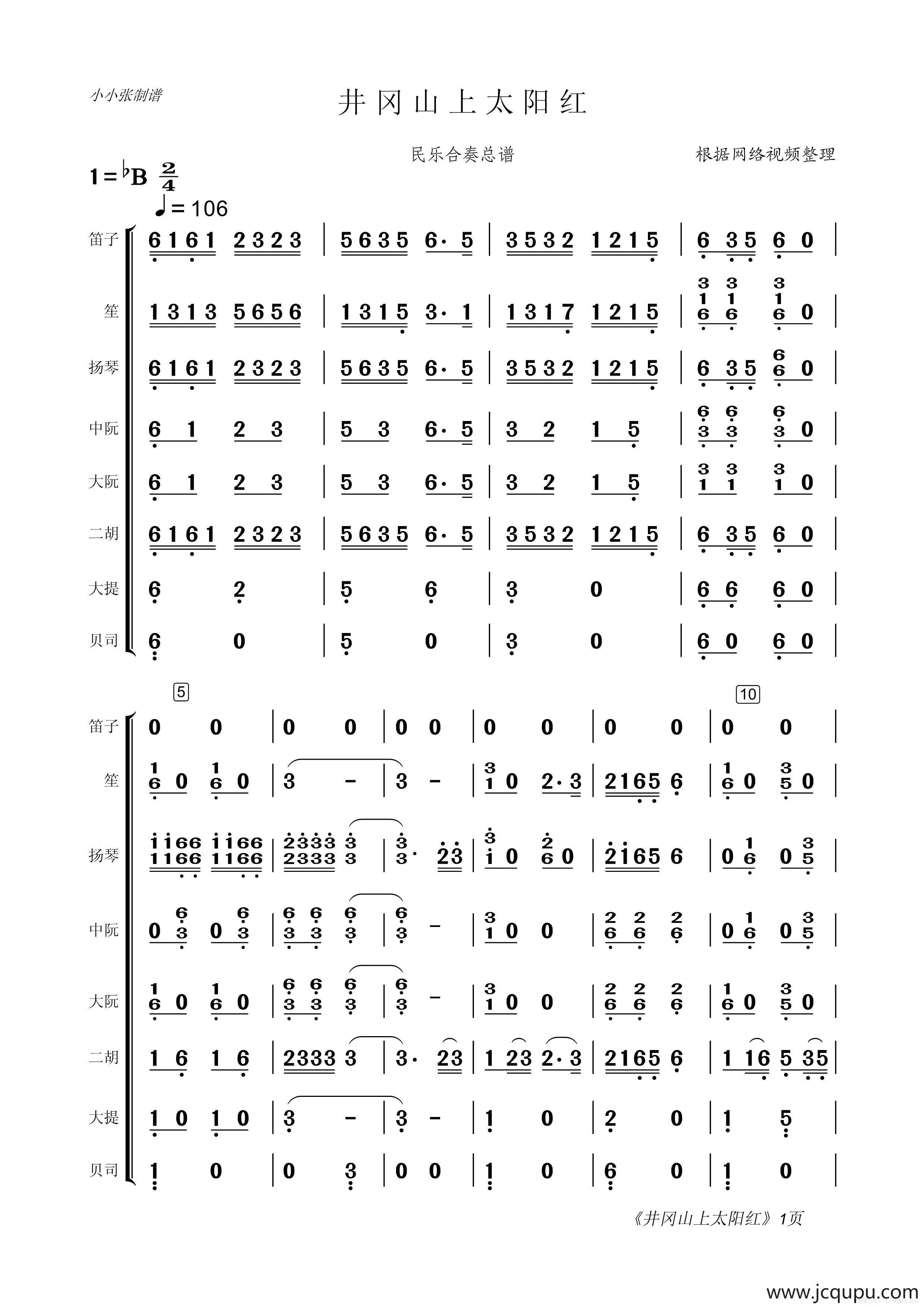 井冈山上太阳红（民乐合奏总谱）简谱