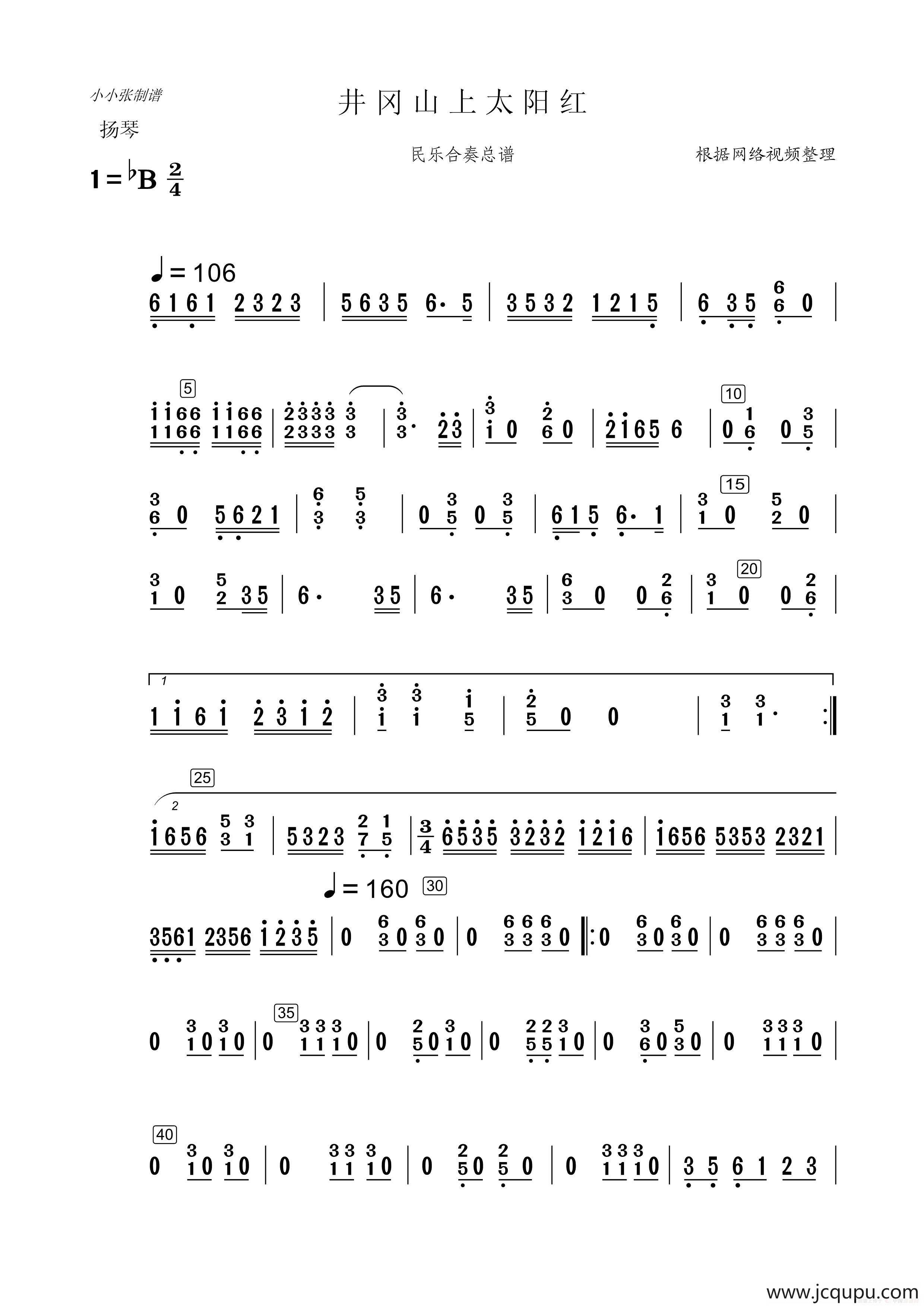 井冈山上太阳红（民乐合奏扬琴分谱）简谱