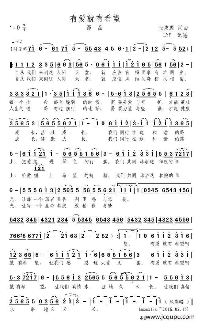 有爱就有希望（慈善公益歌曲 谭晶）简谱
