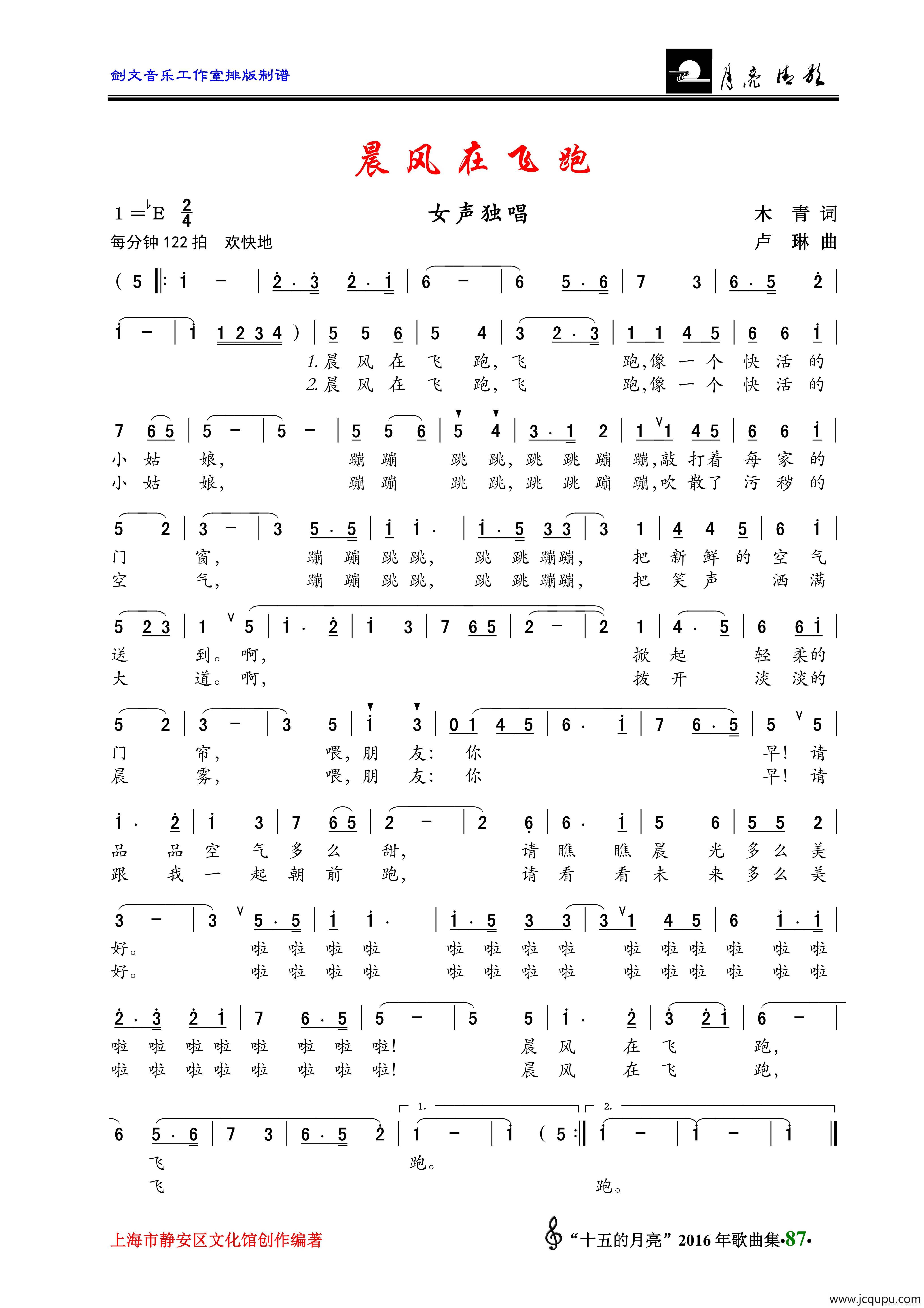 晨风在飞跑（女声独唱）简谱