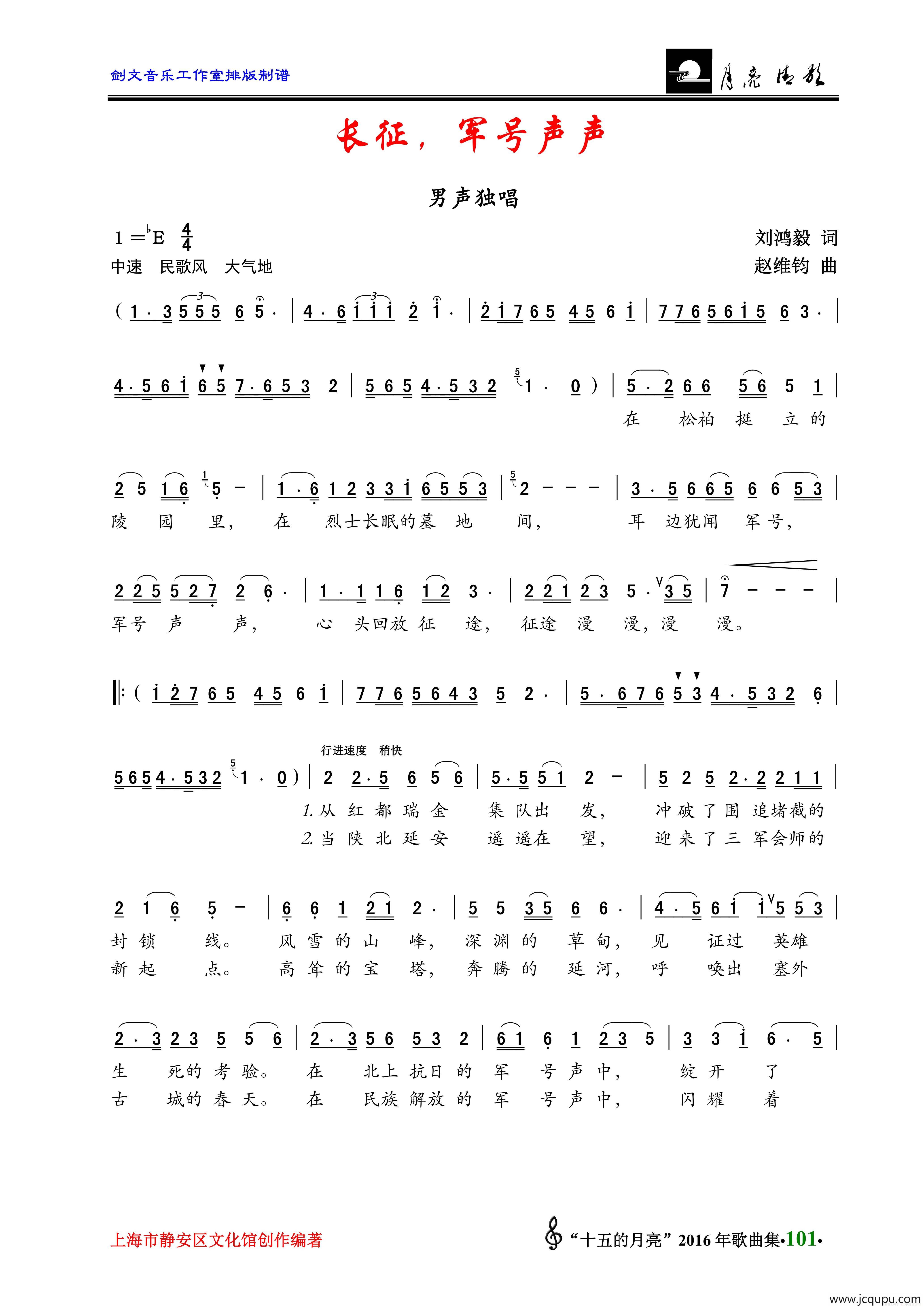 长征，军号声声（男声独唱）简谱