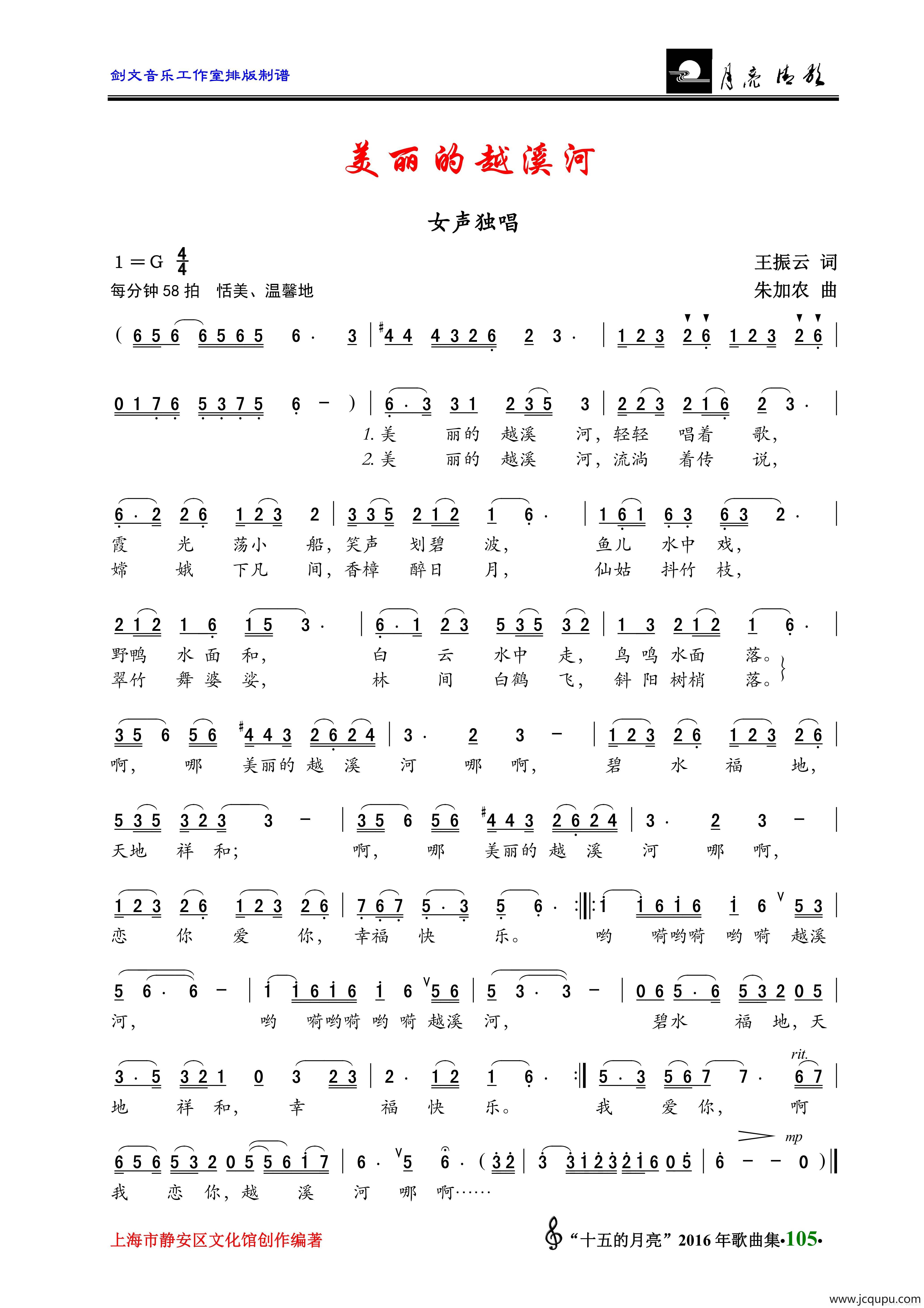 美丽的越溪河（女声独唱）简谱