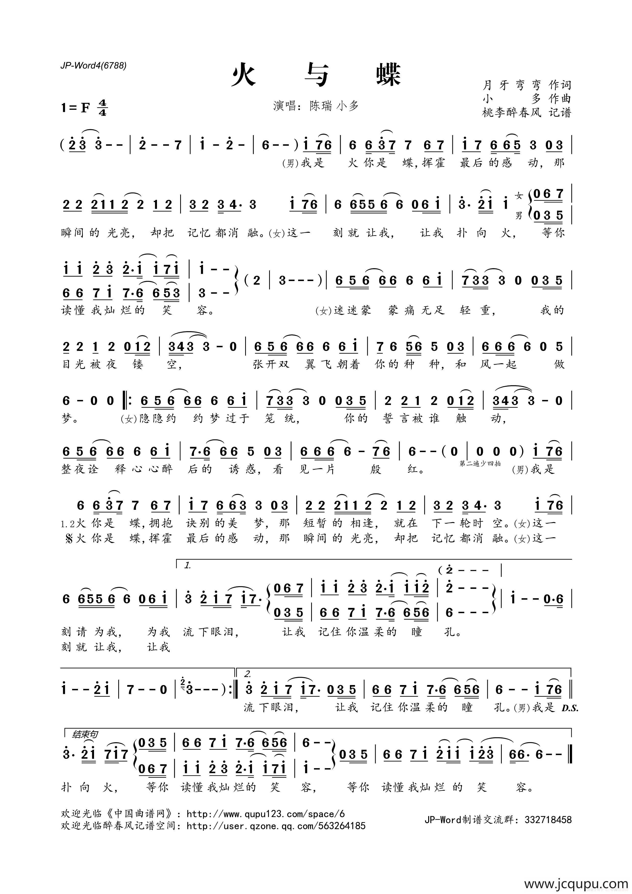 火与蝶简谱