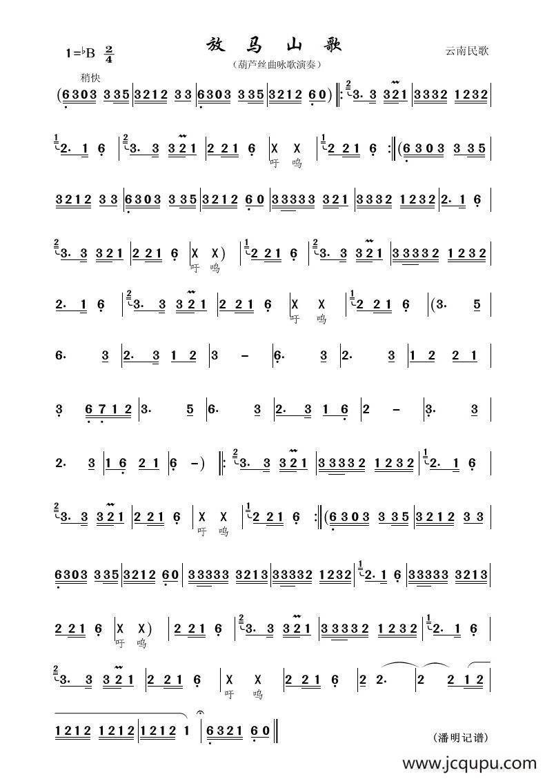 放马山歌（葫芦丝曲谱）简谱