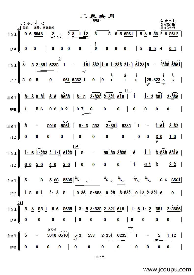 二泉映月（琵琶分谱）简谱