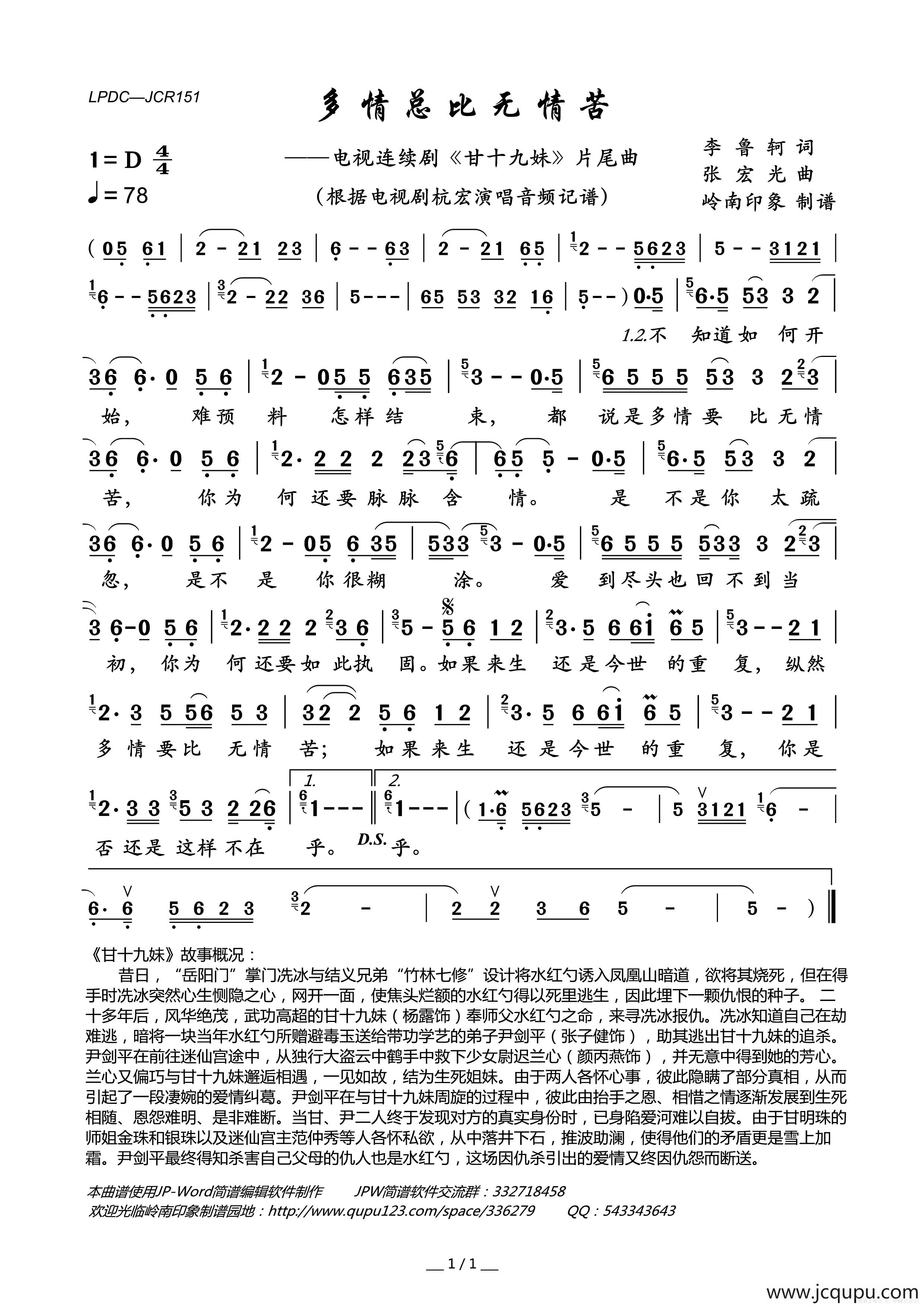 多情总比无情苦（电视连续剧《甘十九妹》片尾曲）简谱