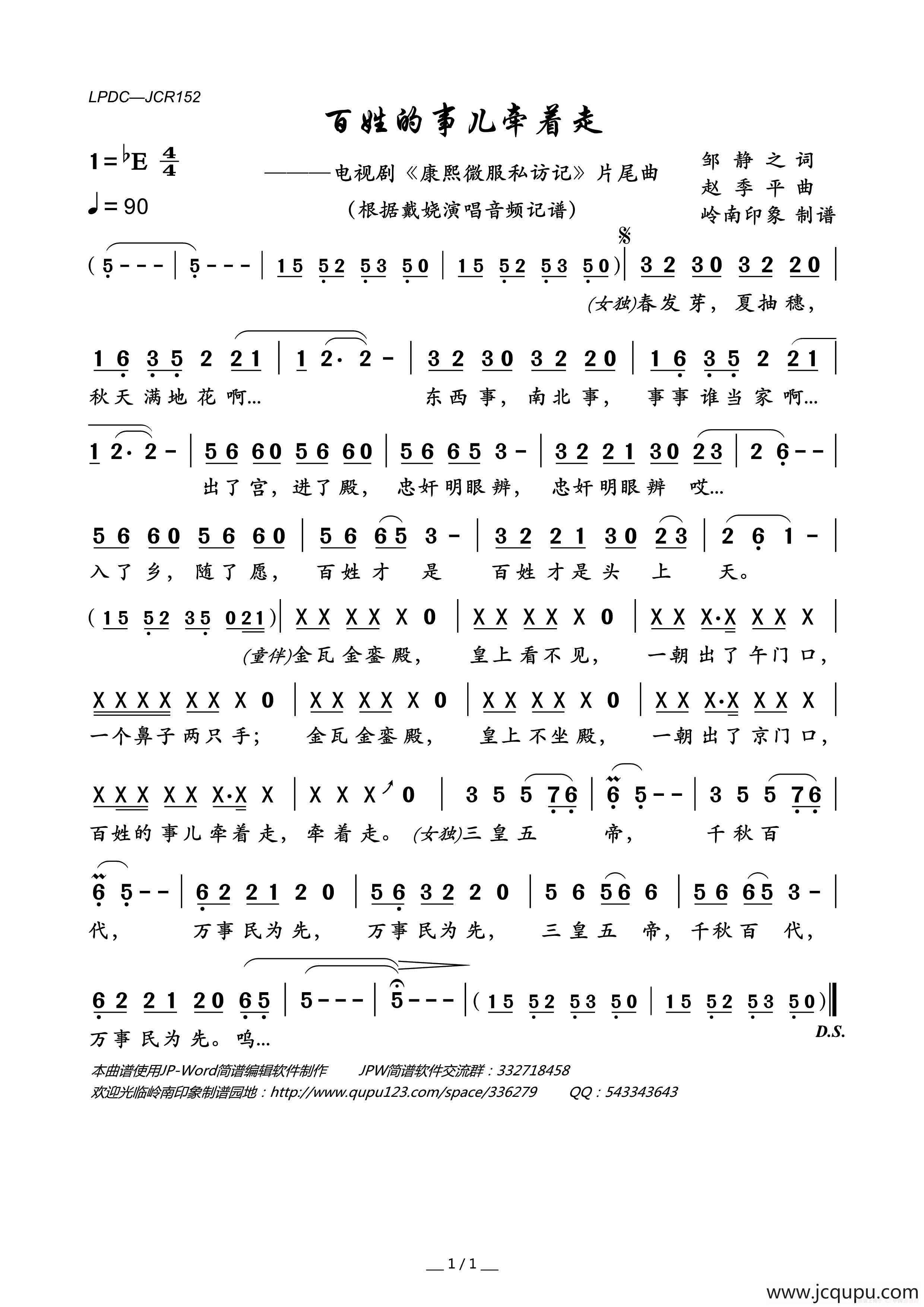 百姓的事儿牵着走（电视剧《康熙微服私访记》片尾曲）简谱