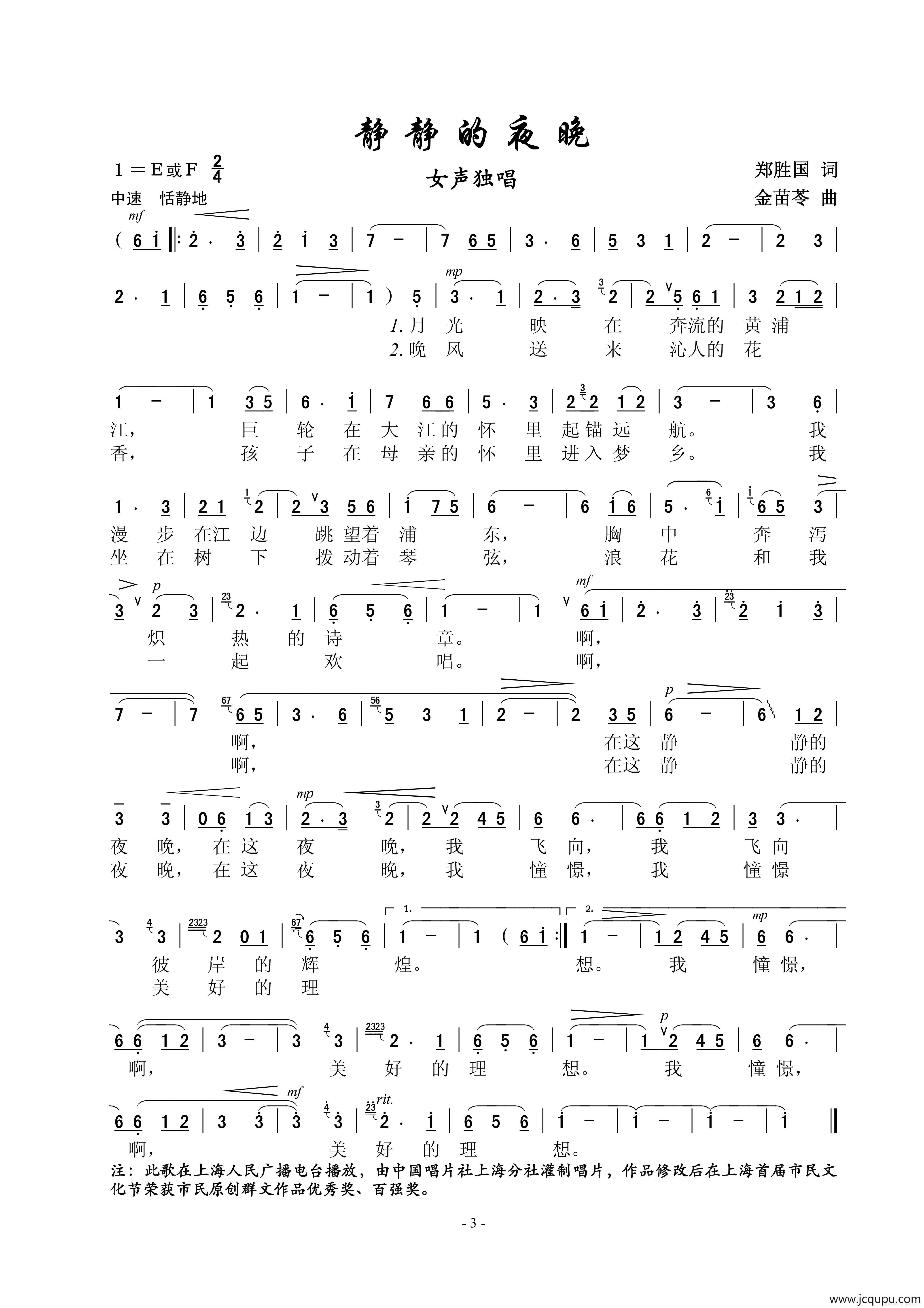 静静的夜晚简谱