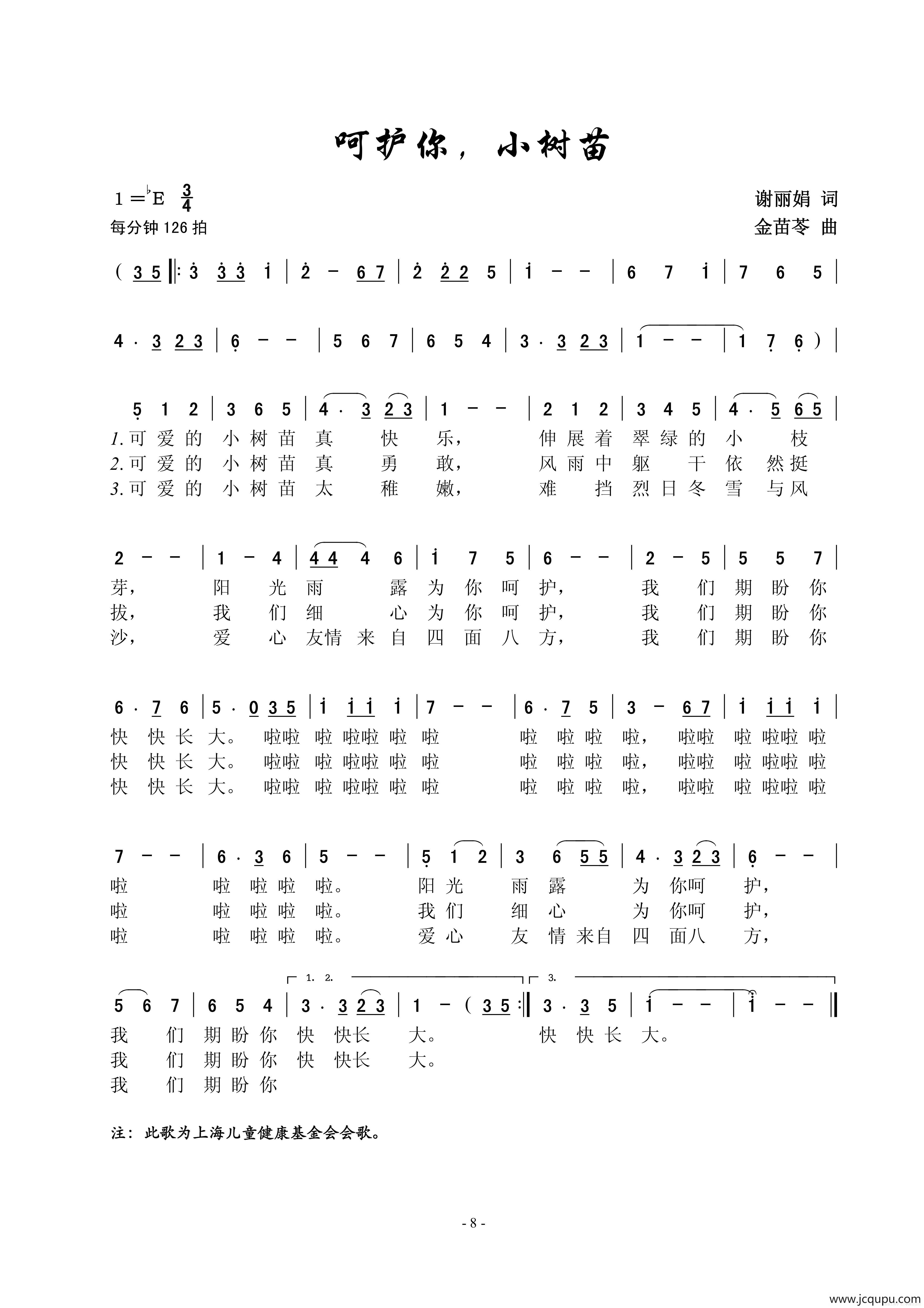 呵护你，小树苗（男女声重唱、对唱）简谱