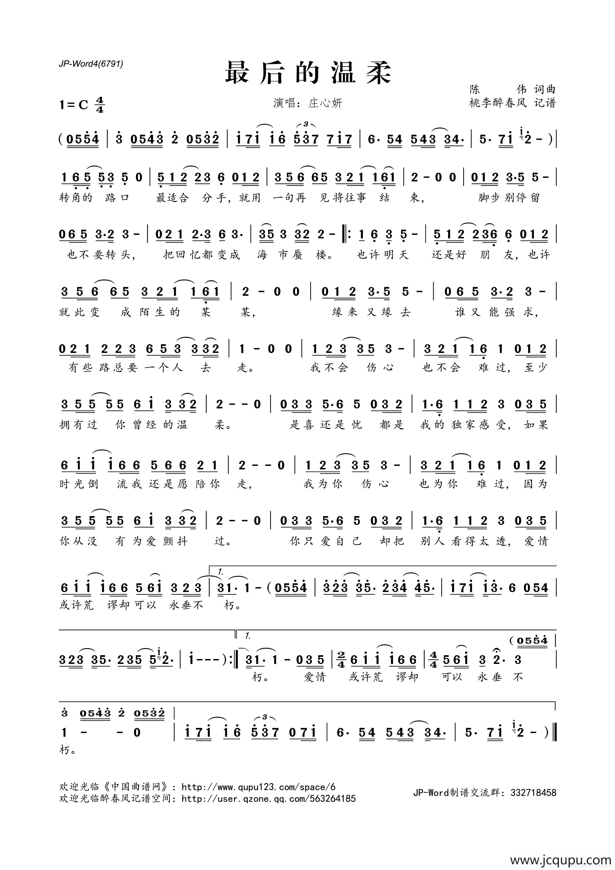 最后的温柔简谱