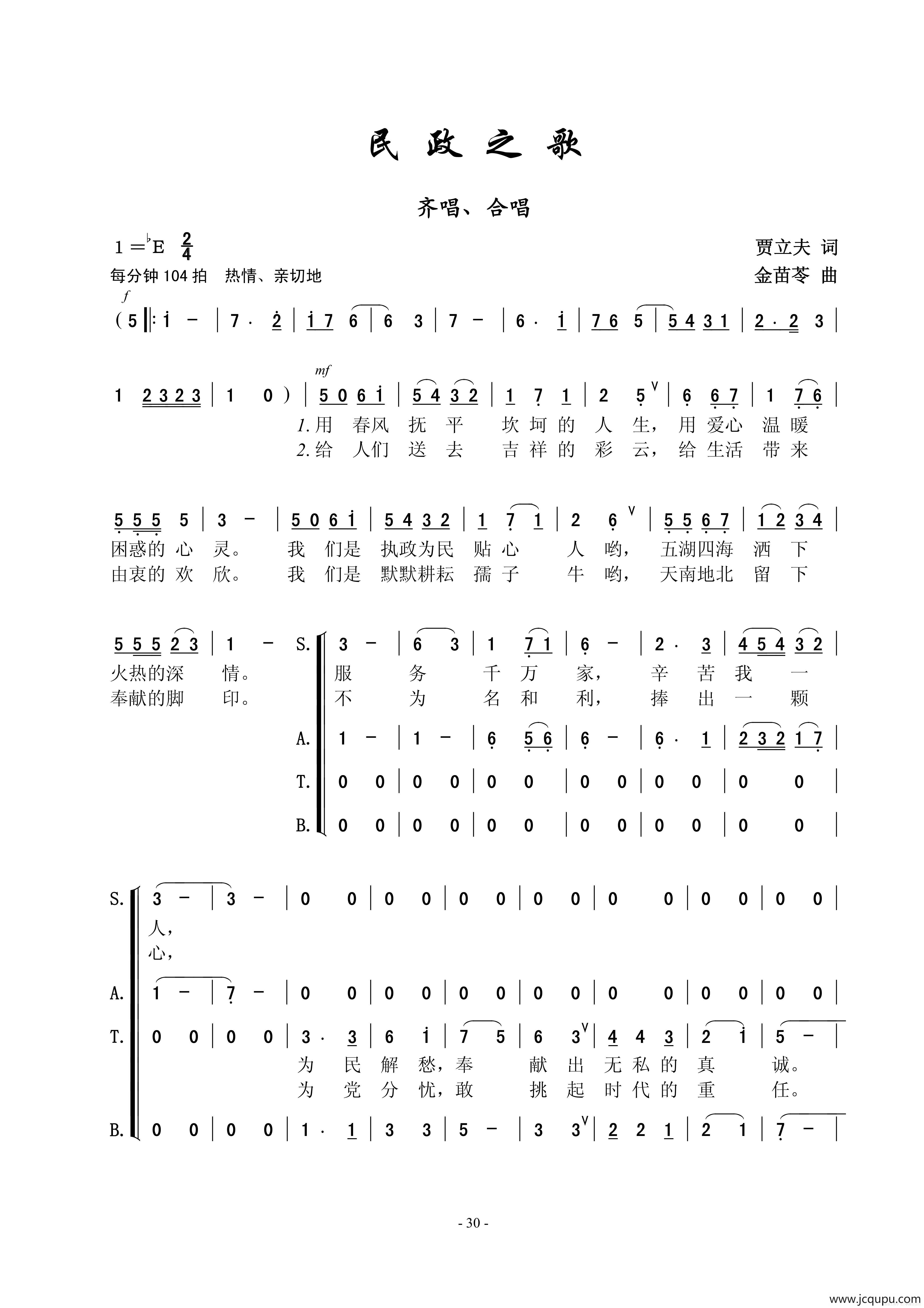 民政之歌（女声合唱）简谱