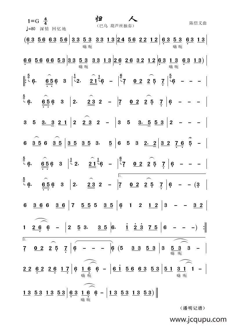 归人（葫芦丝曲）简谱