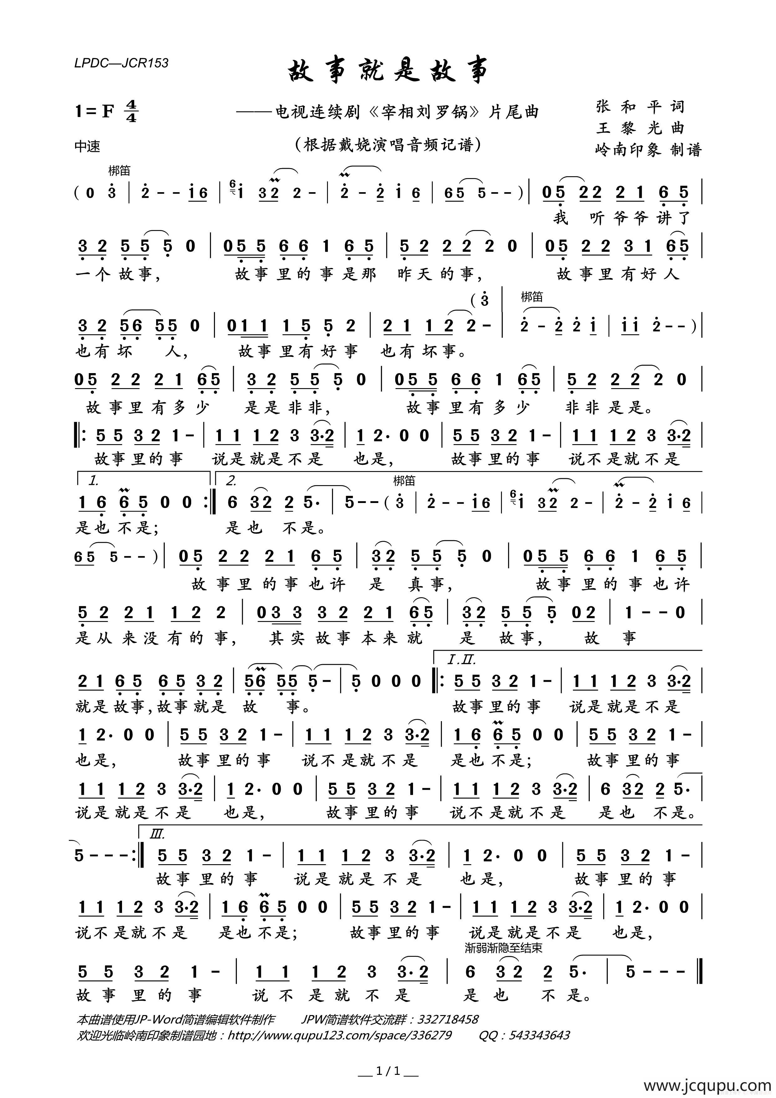 故事就是故事（电视连续剧《宰相刘罗锅》片尾曲）简谱