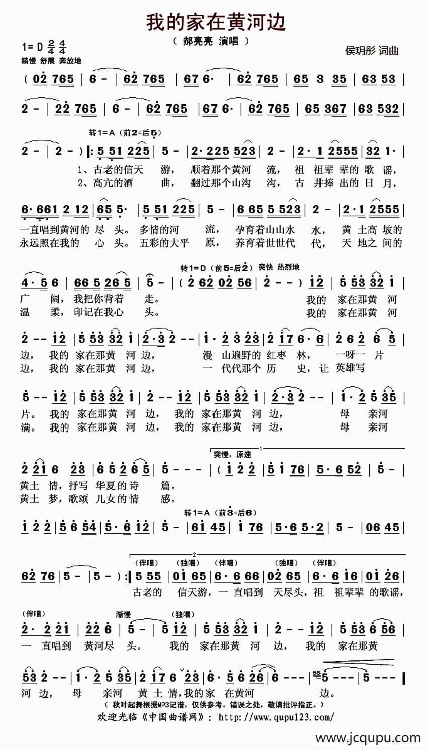 我的家在那黄河边简谱