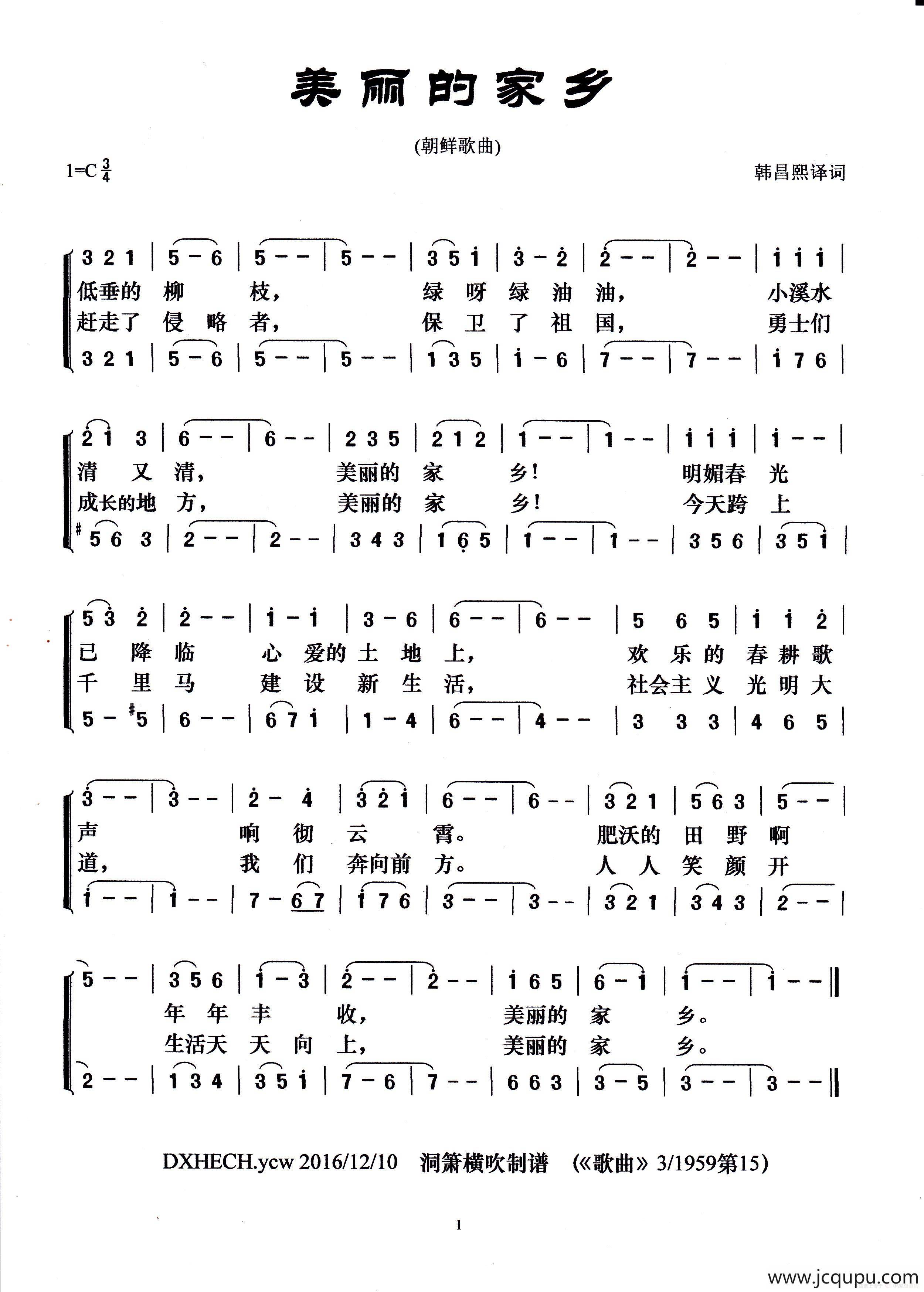 [朝鲜]美丽的家乡简谱