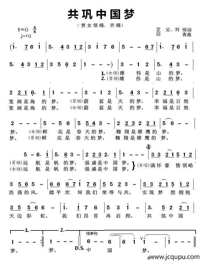 共巩中国梦简谱