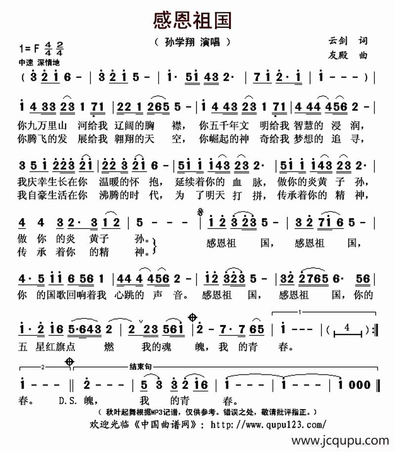 感恩祖国（云剑词 张友殿曲）简谱