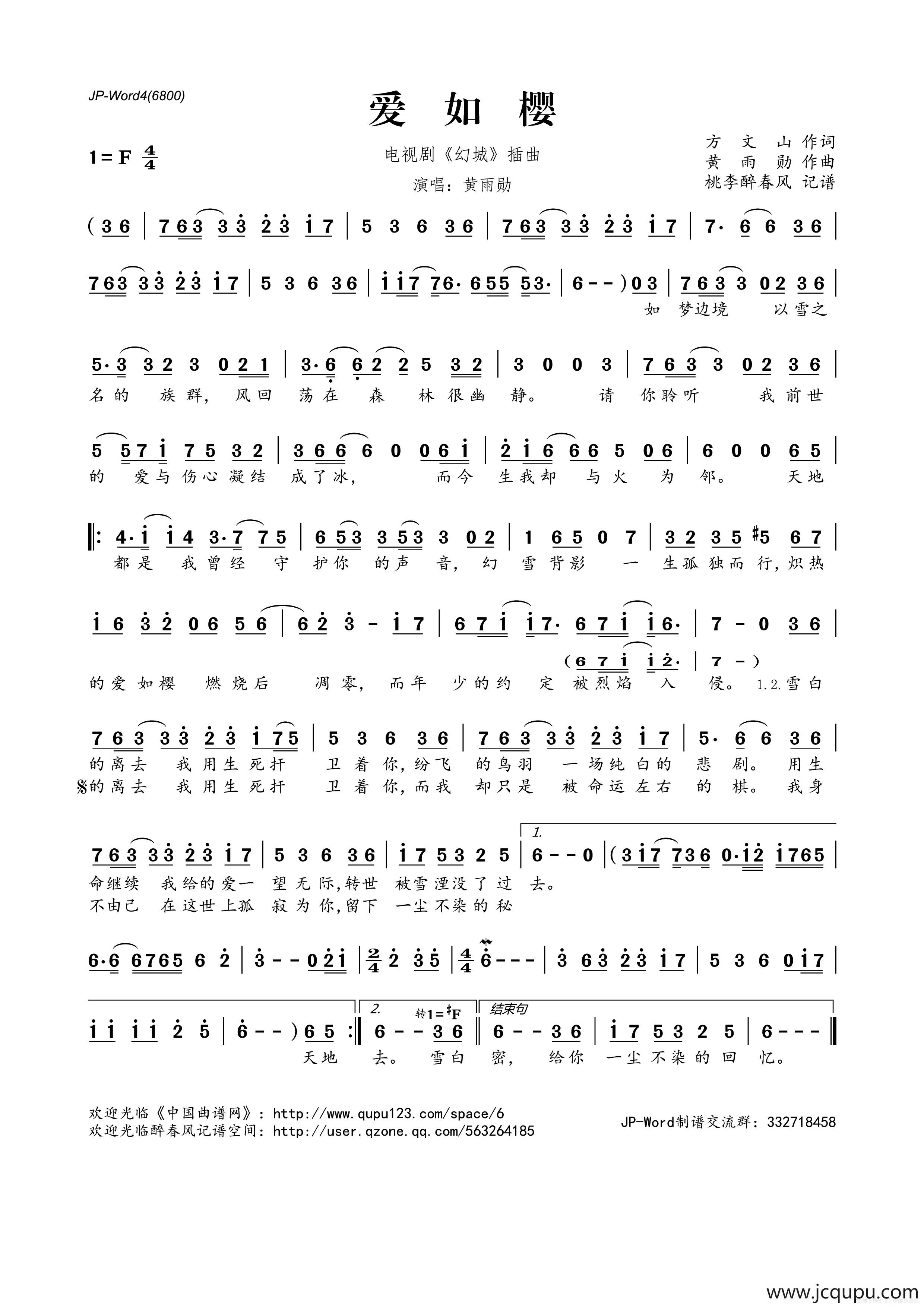 爱如樱（电视剧《幻城》插曲）简谱