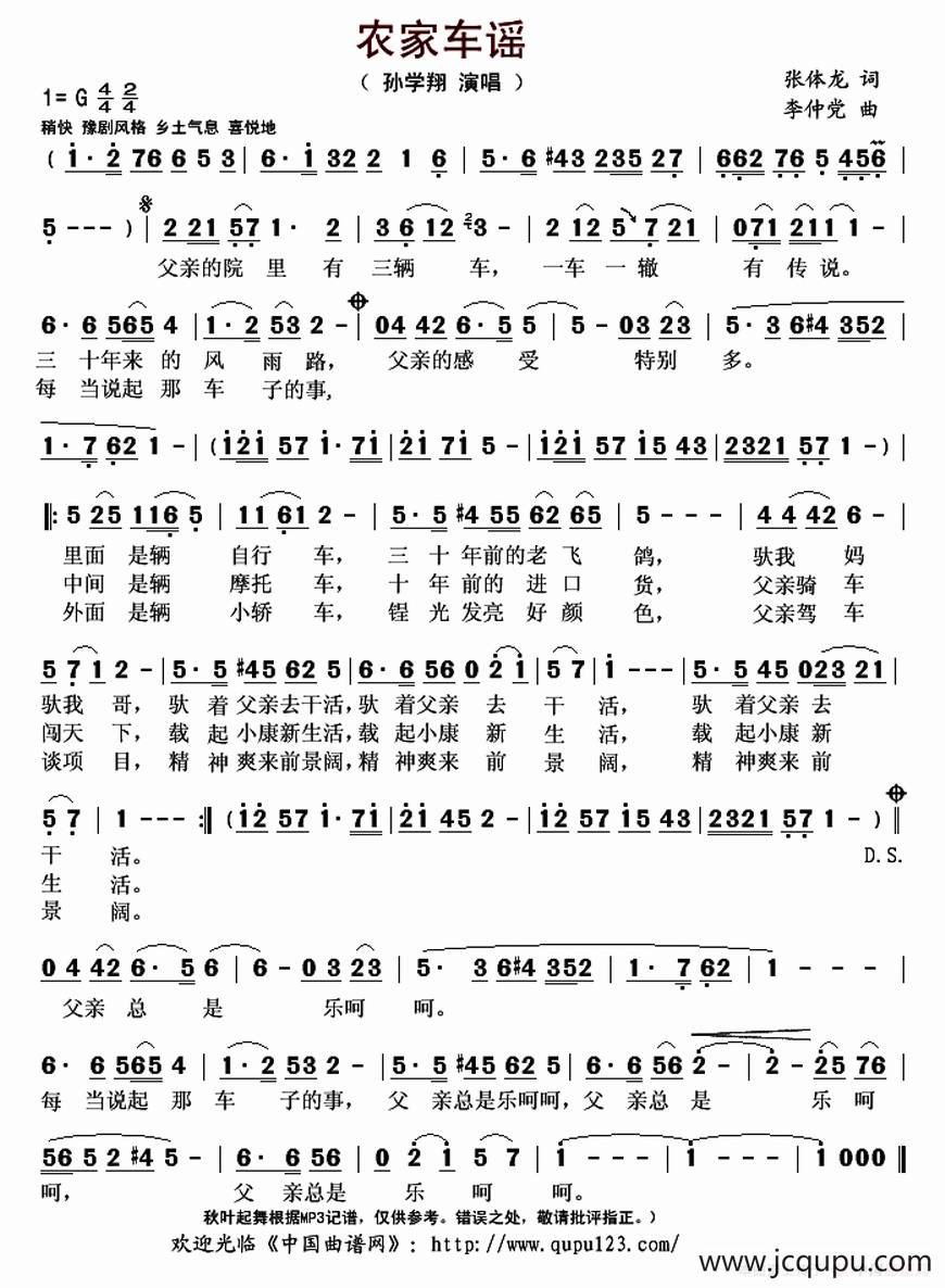 农家车谣简谱