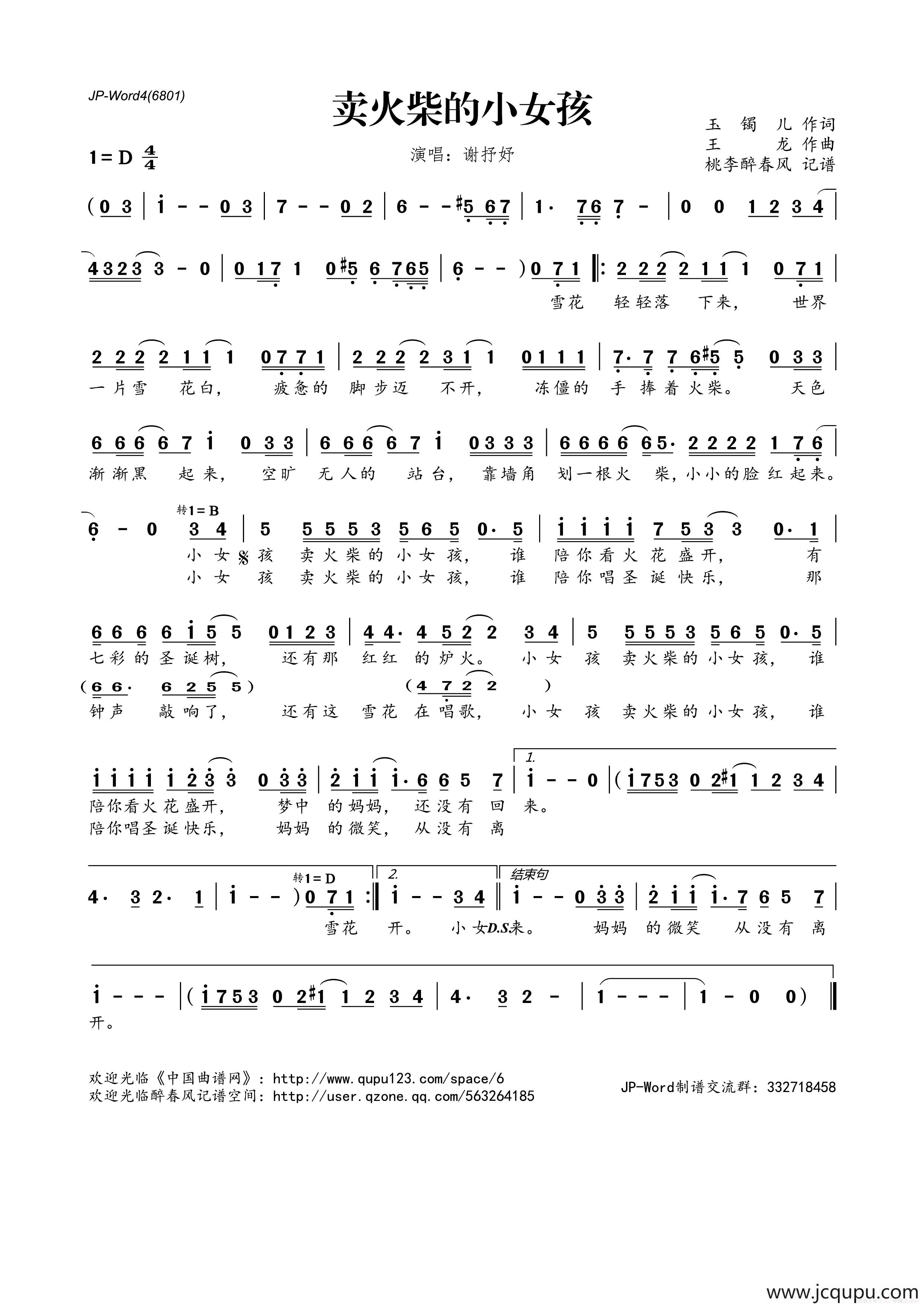 卖火柴的小女孩（玉镯儿词 王龙曲）简谱