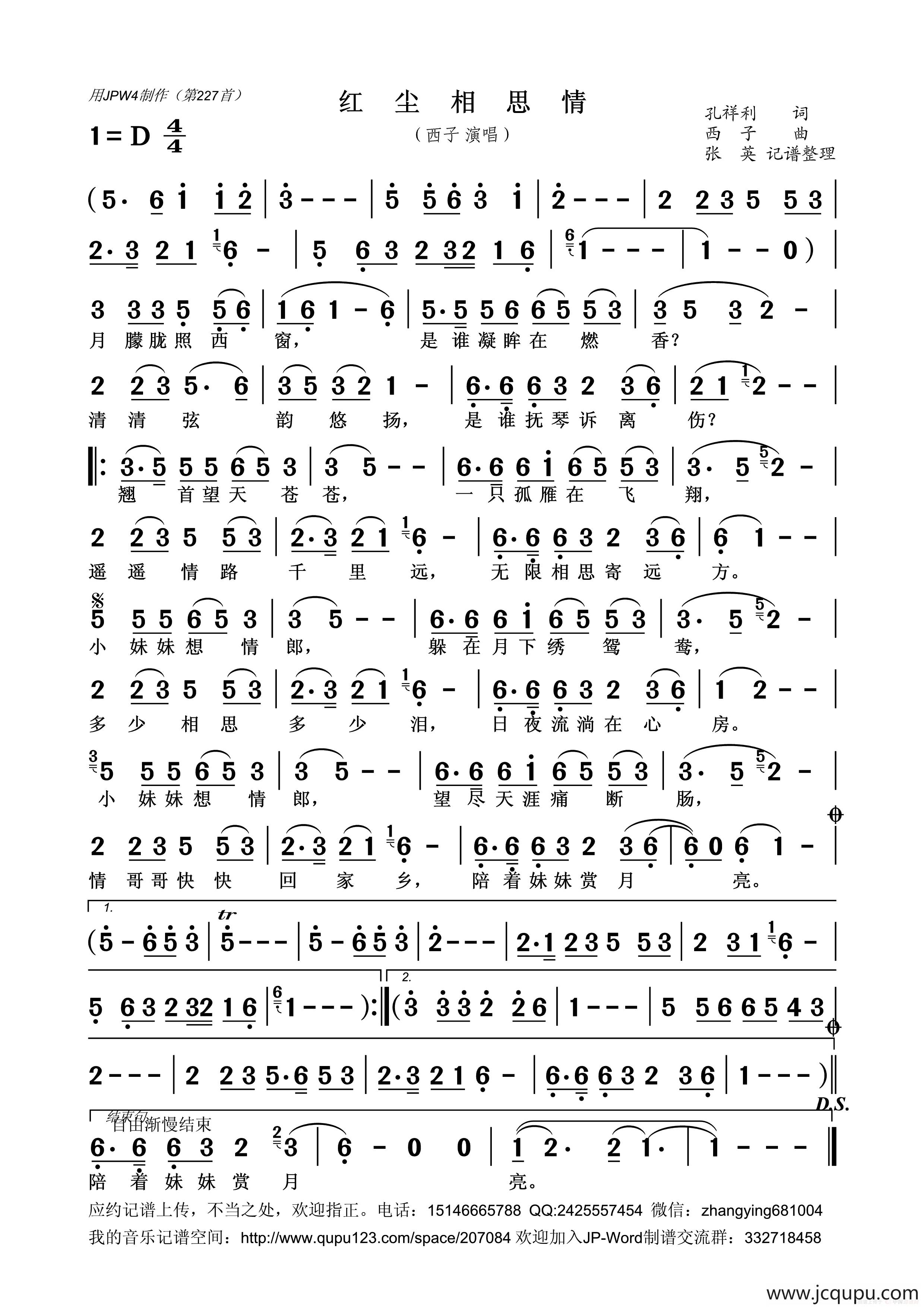 红尘相思情简谱