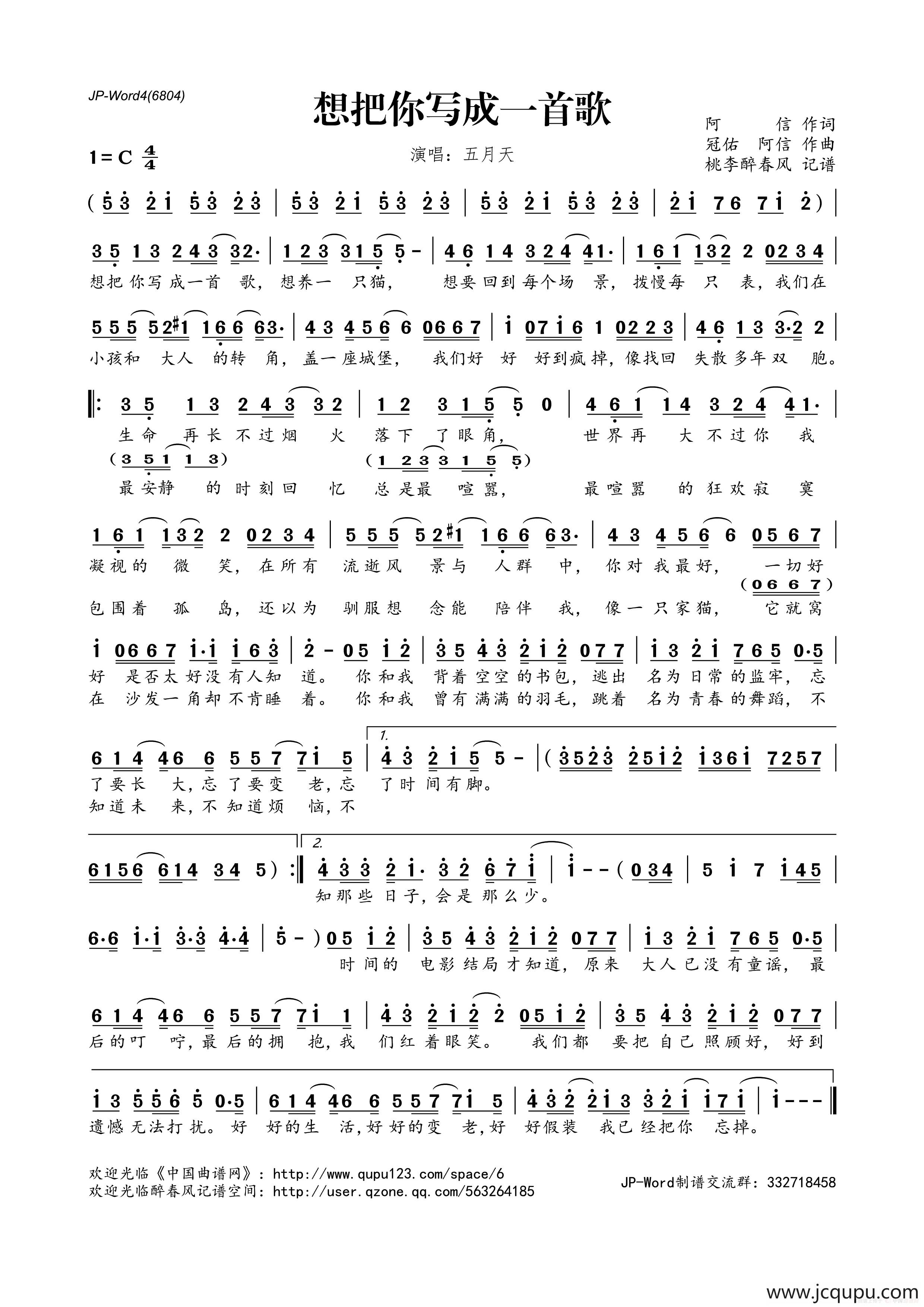 想把你写成一首歌简谱