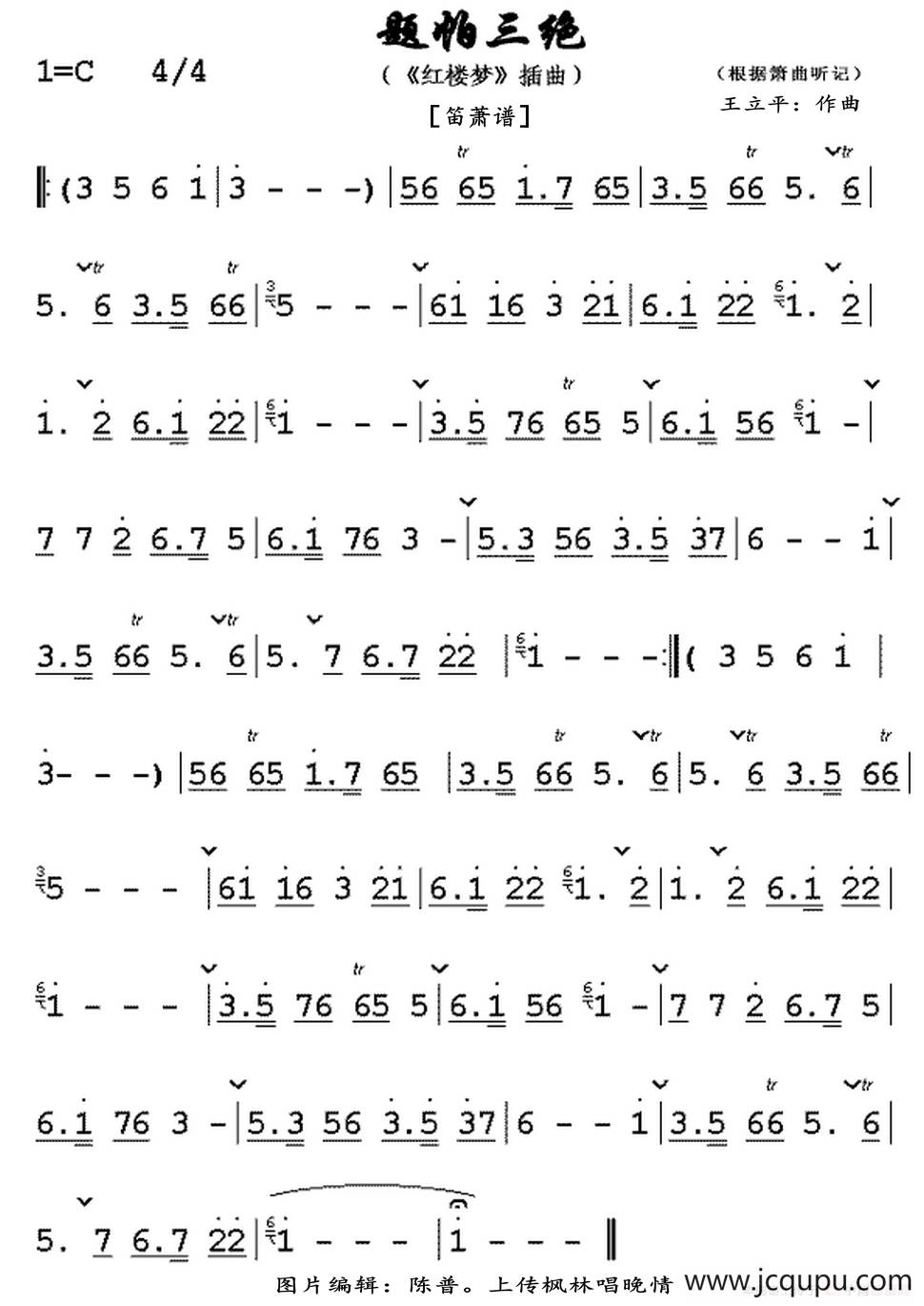 题帕三绝（笛萧谱）简谱