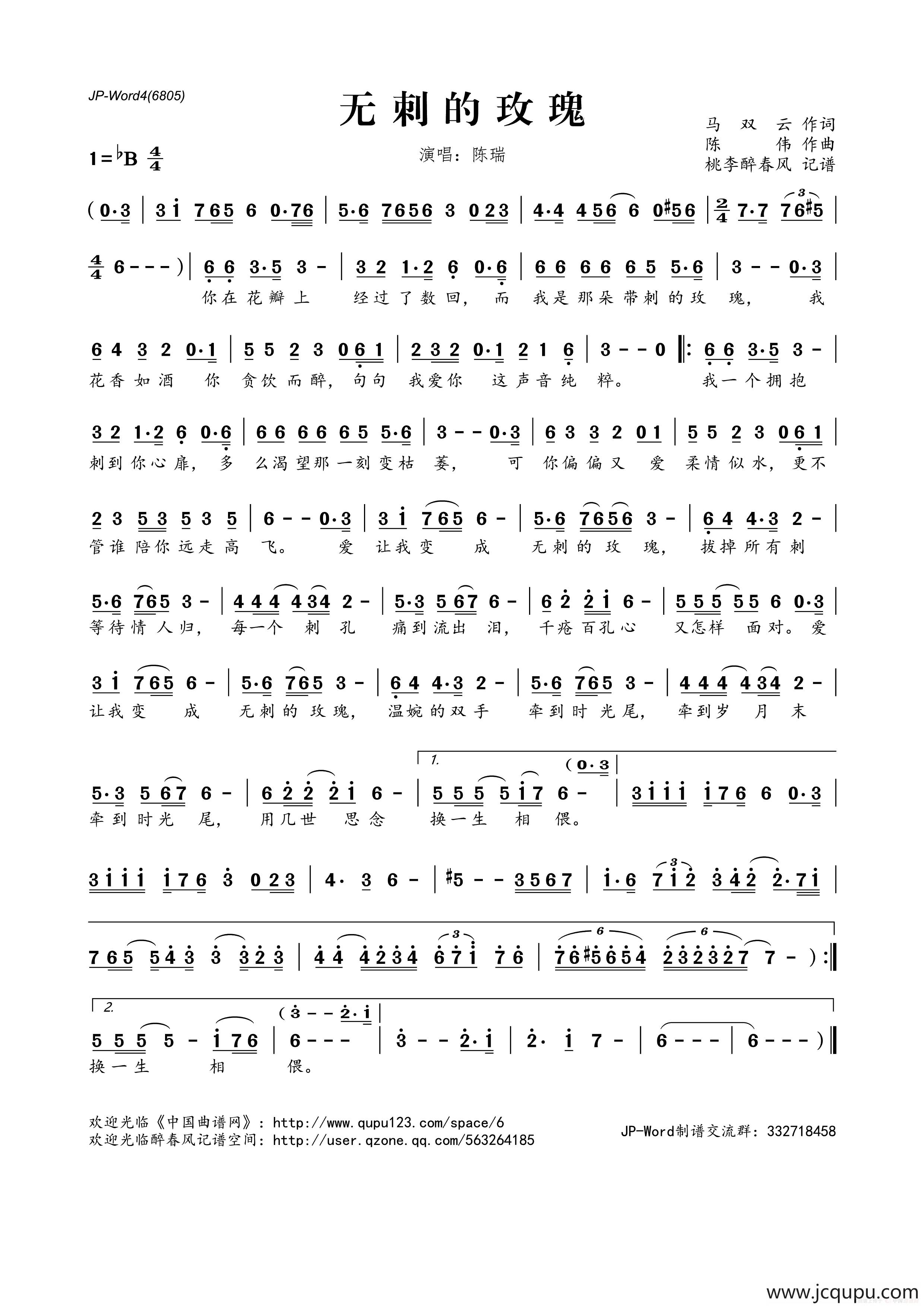 无刺的玫瑰简谱