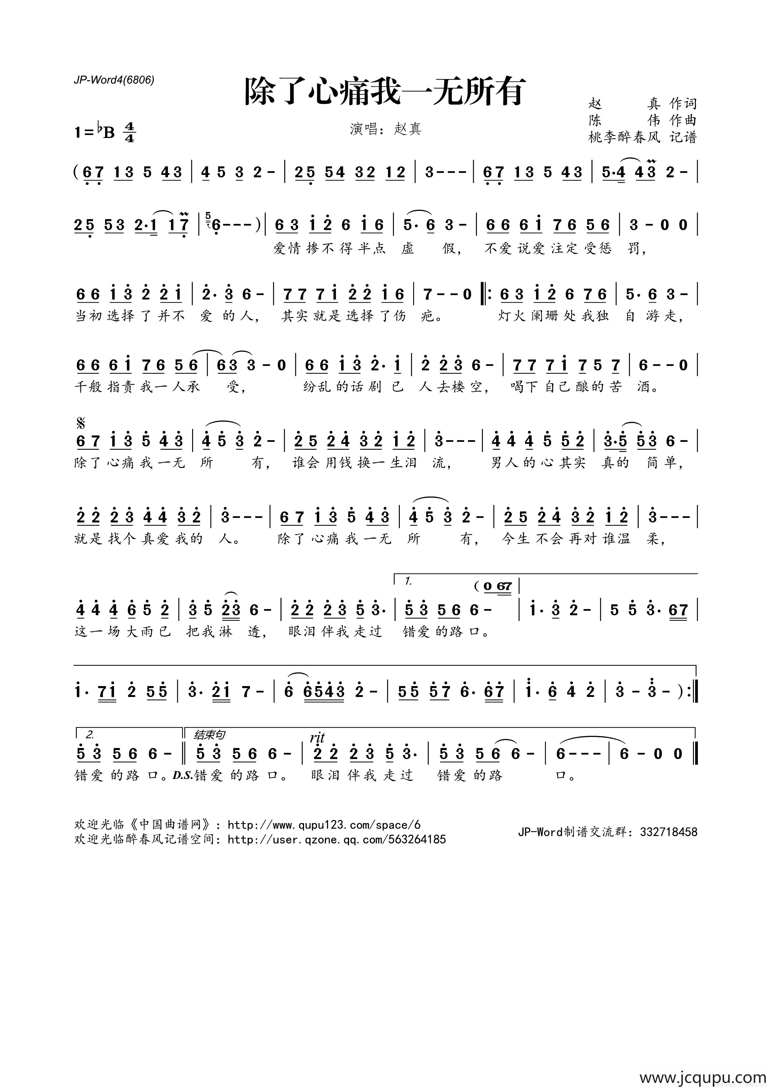 除了心痛我一无所有简谱