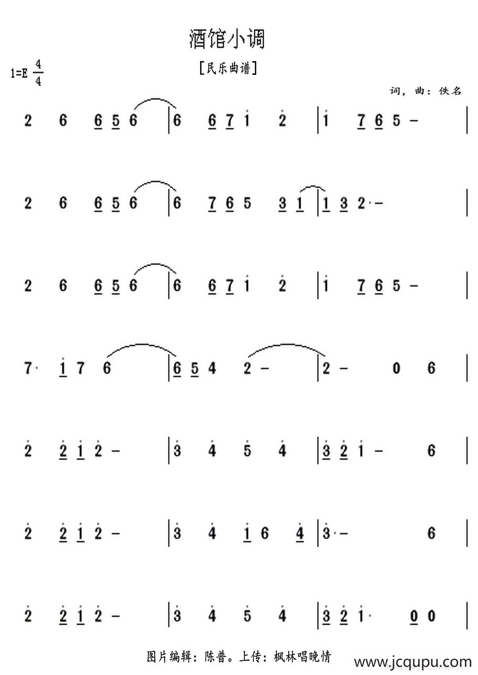 酒馆小调（民乐曲谱）简谱
