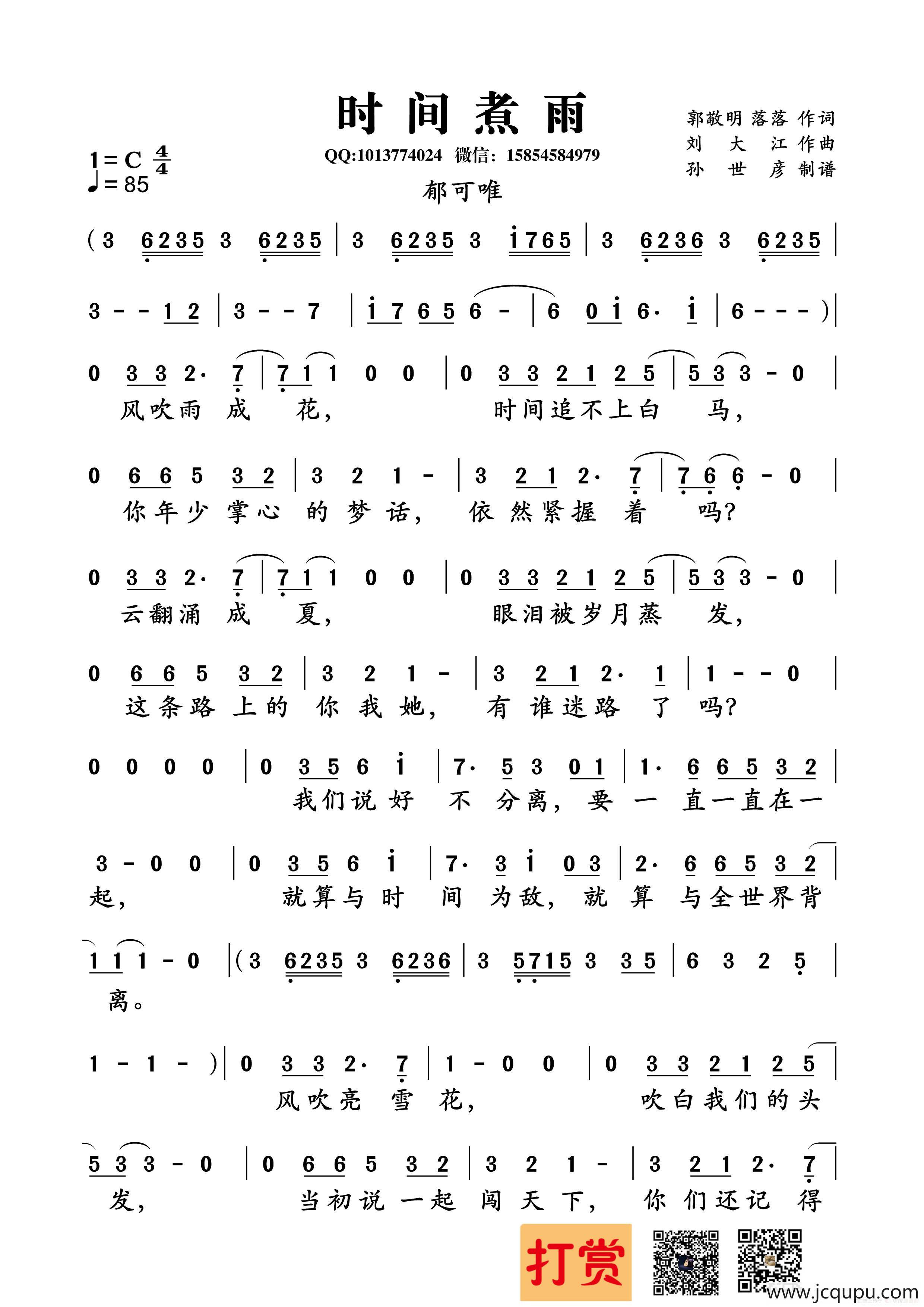 时间煮雨简谱