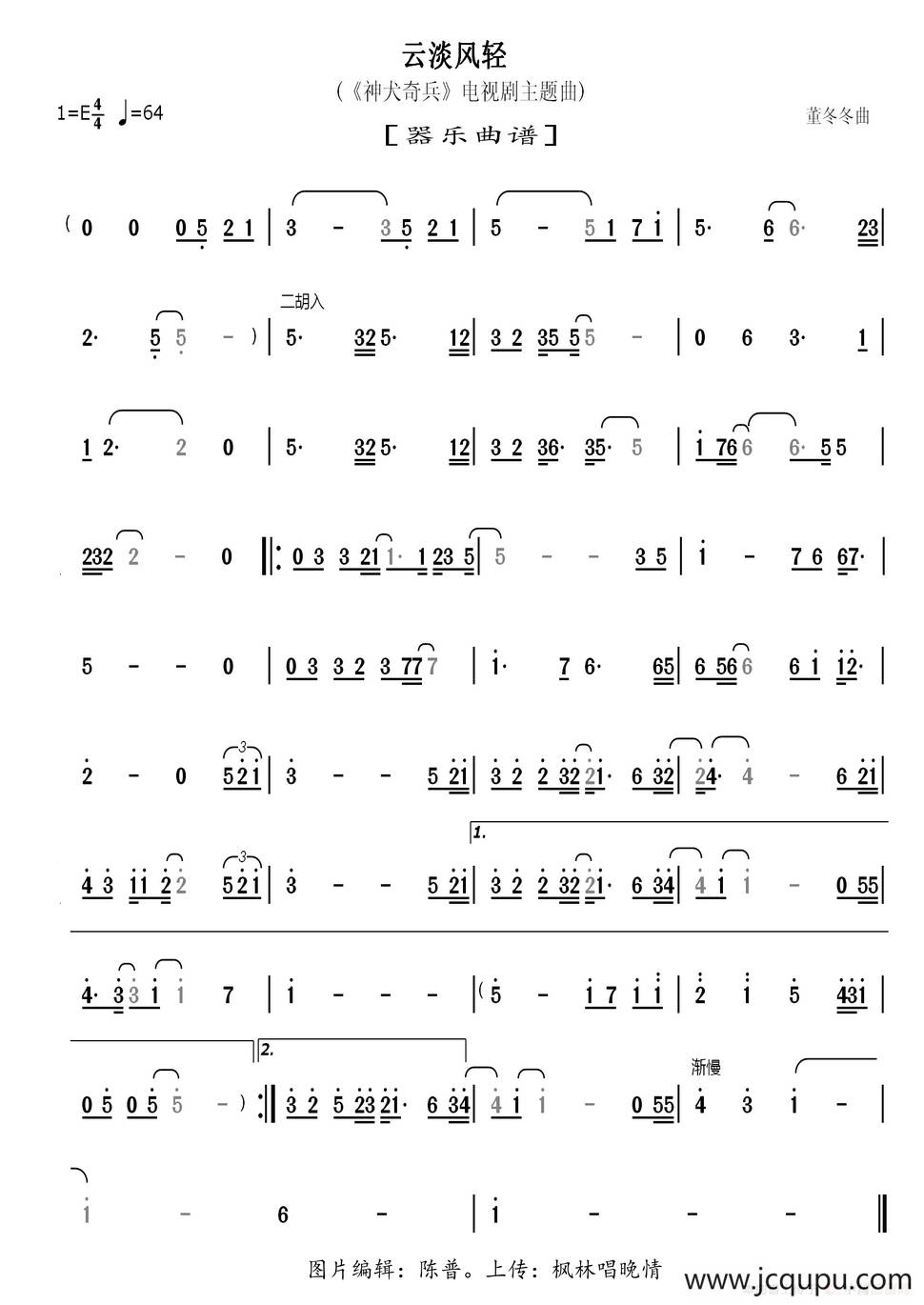 云淡风轻（器乐曲谱）简谱