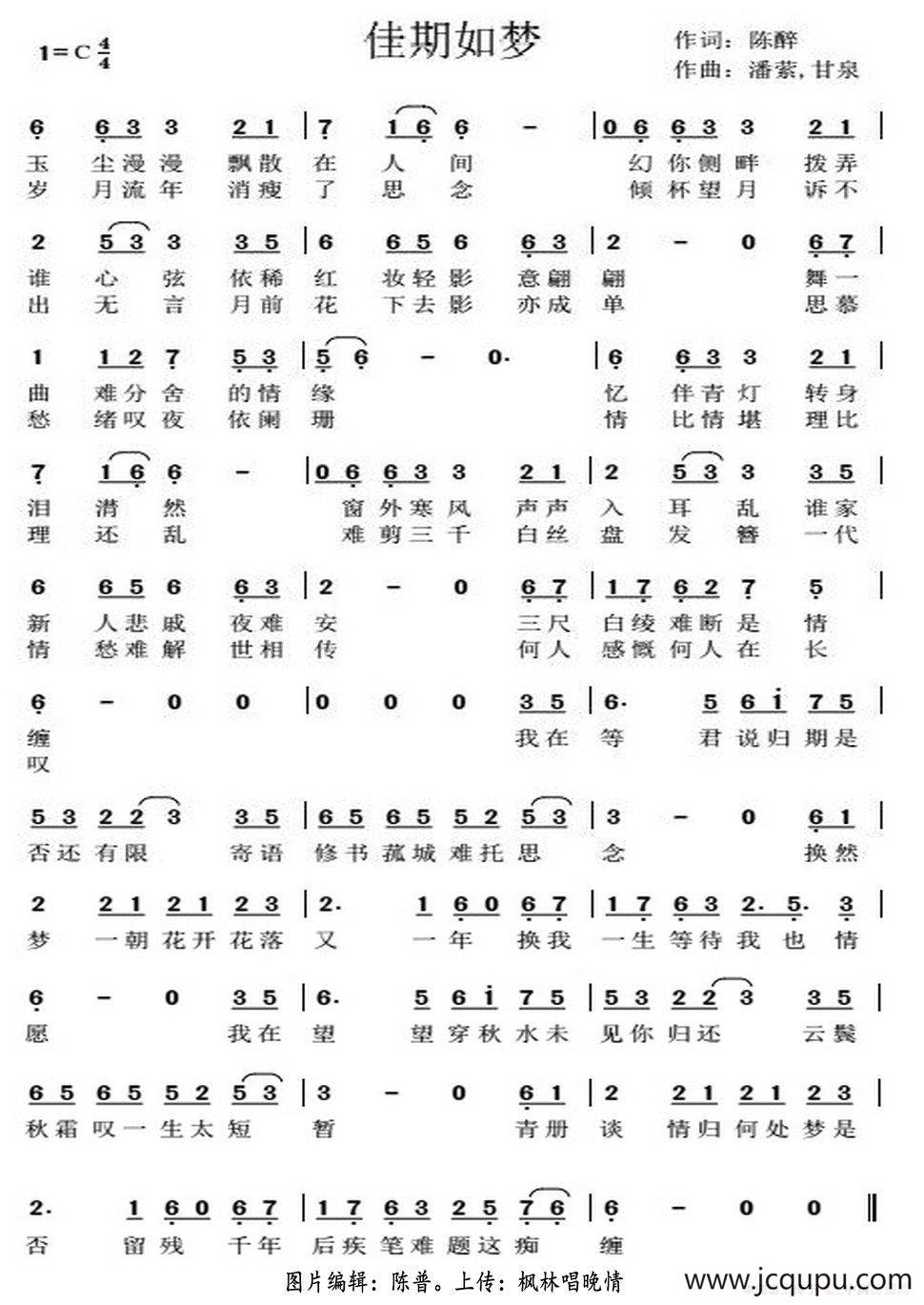 佳期如梦简谱-曲谱 - 酷好简谱