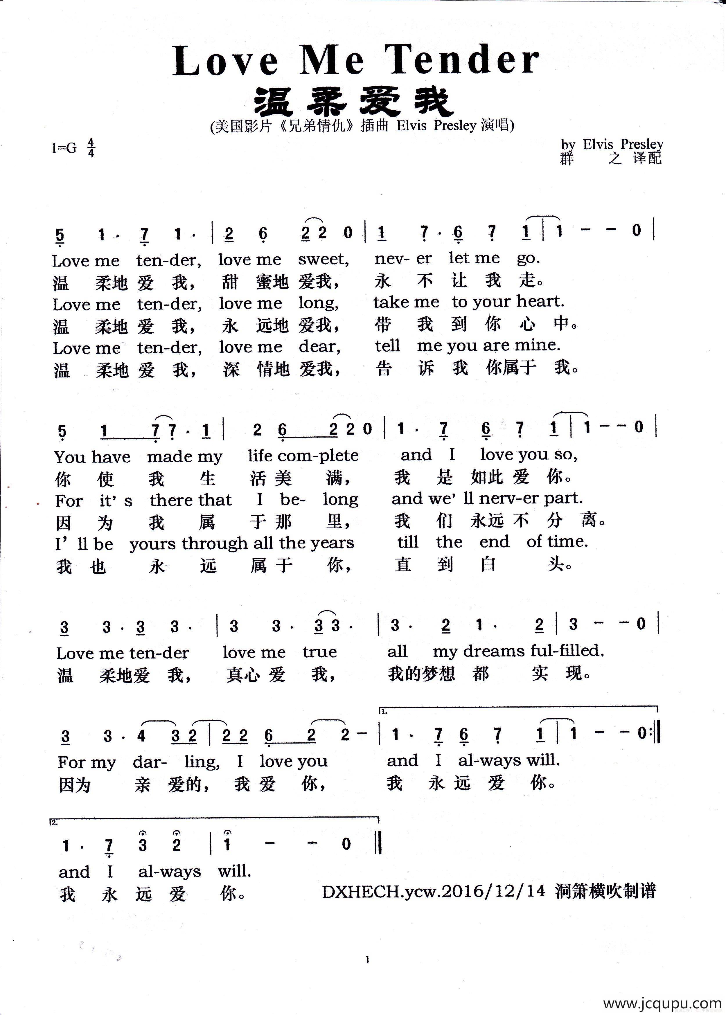 Love Me Tender（中英文对照）（美国影片《兄弟情仇》插曲）简谱