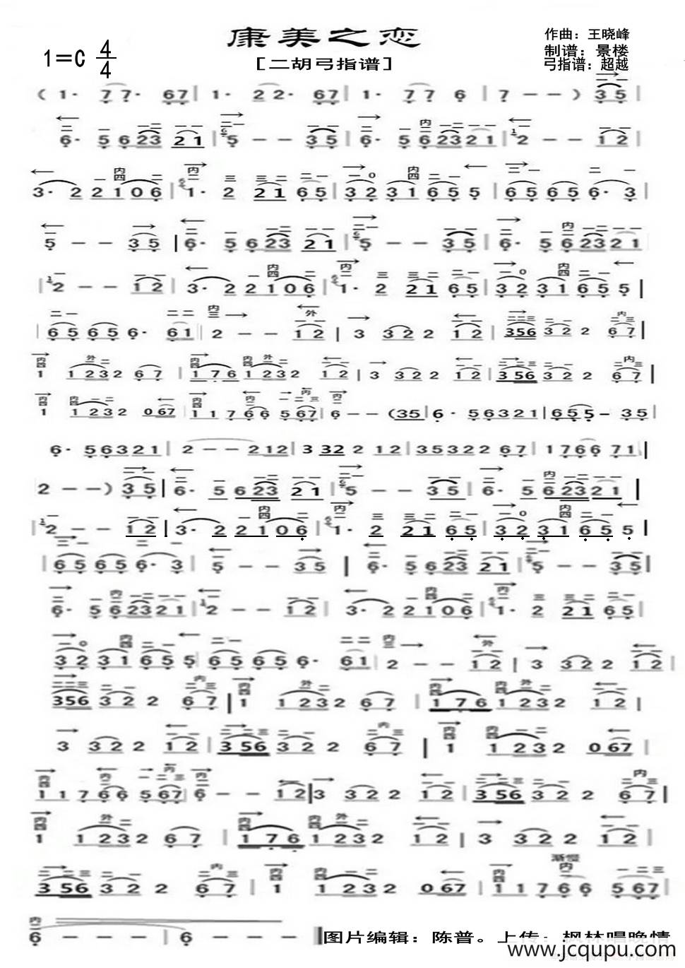 康美之恋（二胡弓指谱）简谱